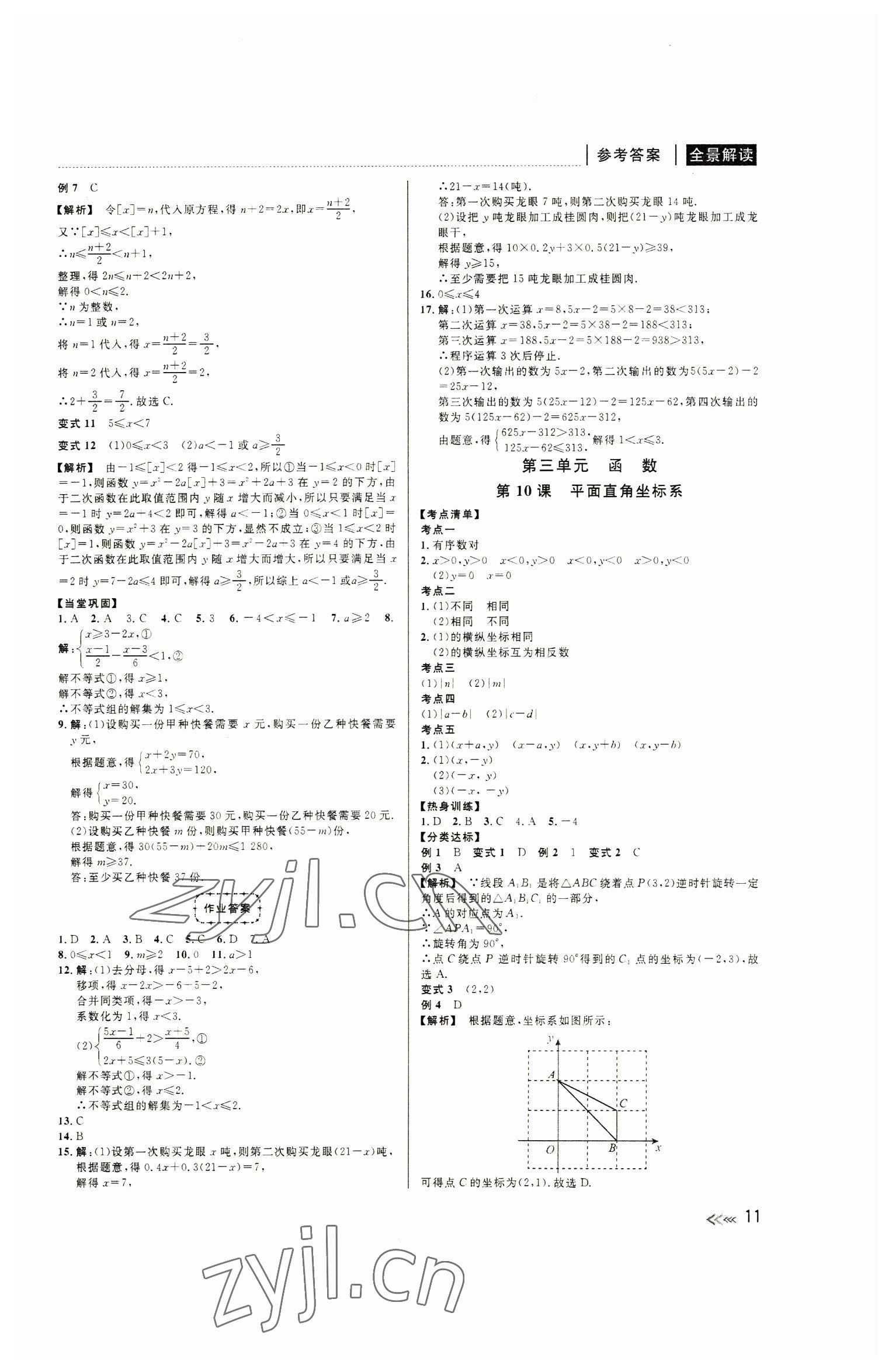 2023年中考复习全景解读数学浙教版 第11页