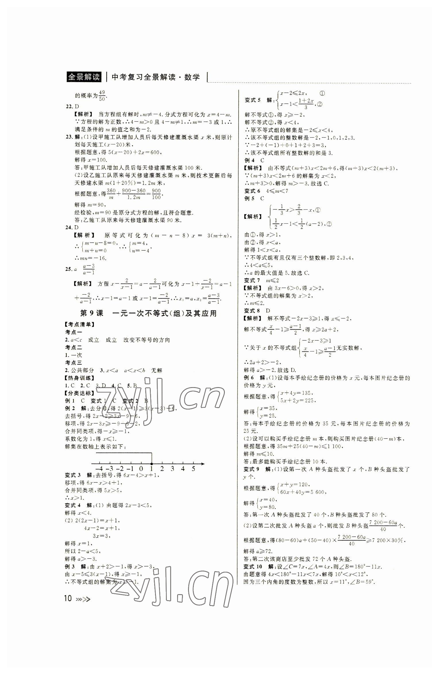 2023年中考复习全景解读数学浙教版 第10页