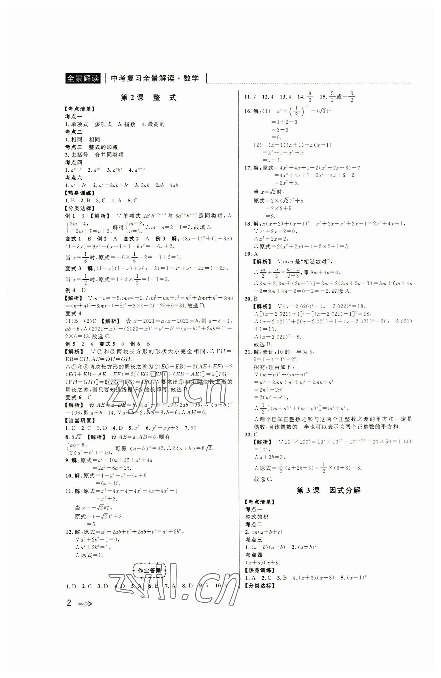 2023年中考复习全景解读数学浙教版 第2页