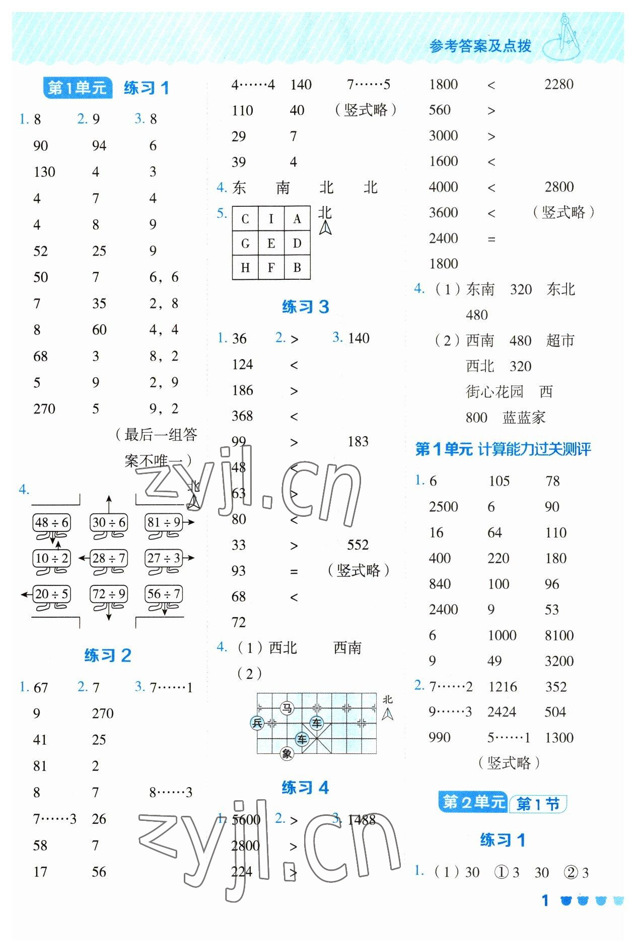 2023年星级口算天天练三年级数学下册人教版 参考答案第1页