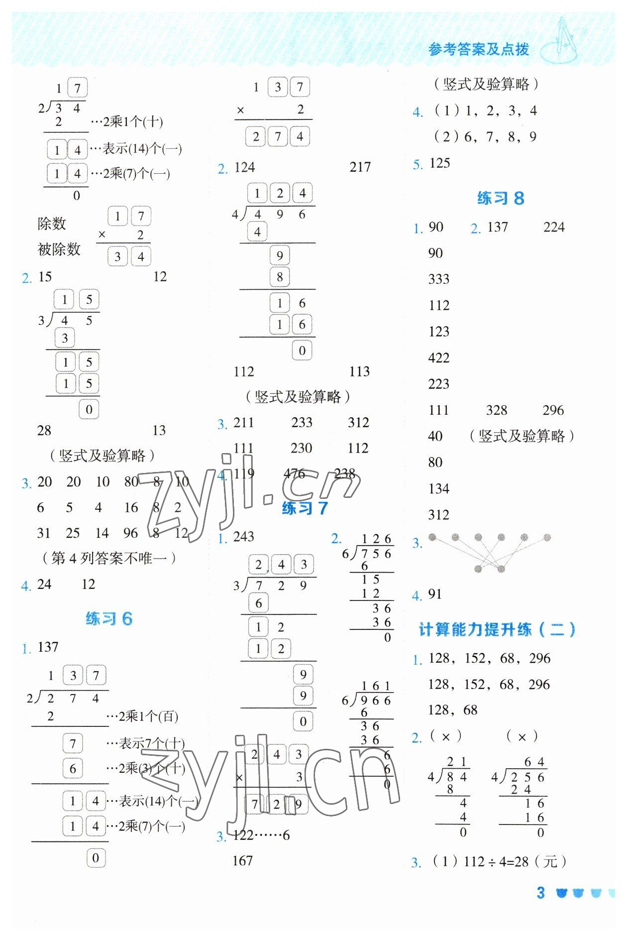 2023年星級口算天天練三年級數(shù)學(xué)下冊人教版 參考答案第3頁