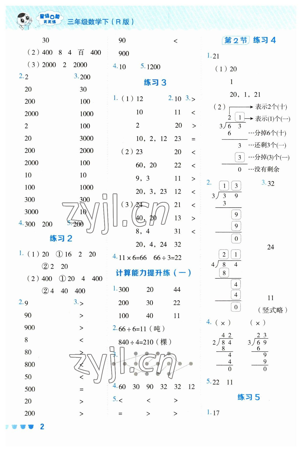 2023年星级口算天天练三年级数学下册人教版 参考答案第2页