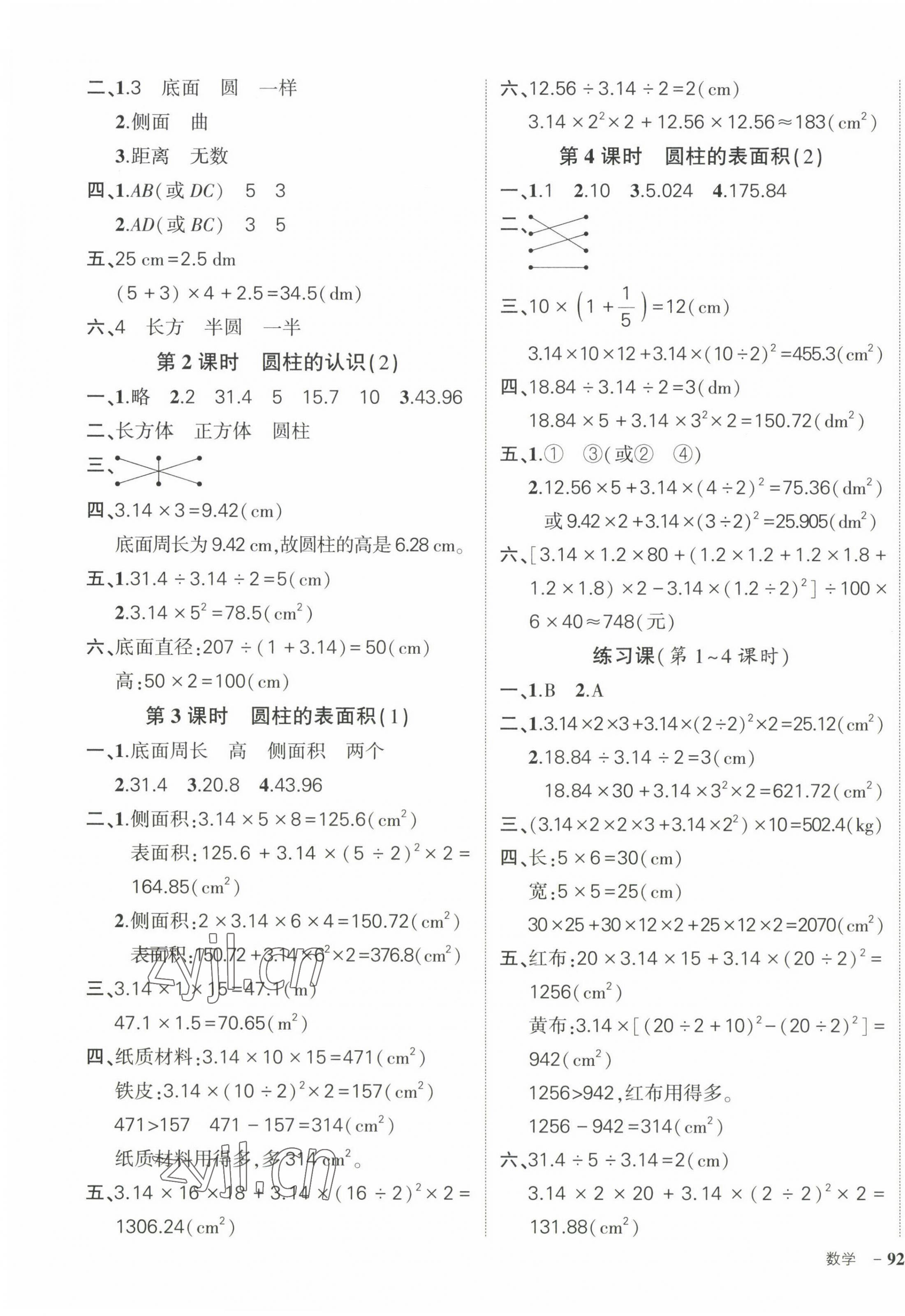 2023年状元成才路创优作业100分六年级数学下册人教版 参考答案第3页