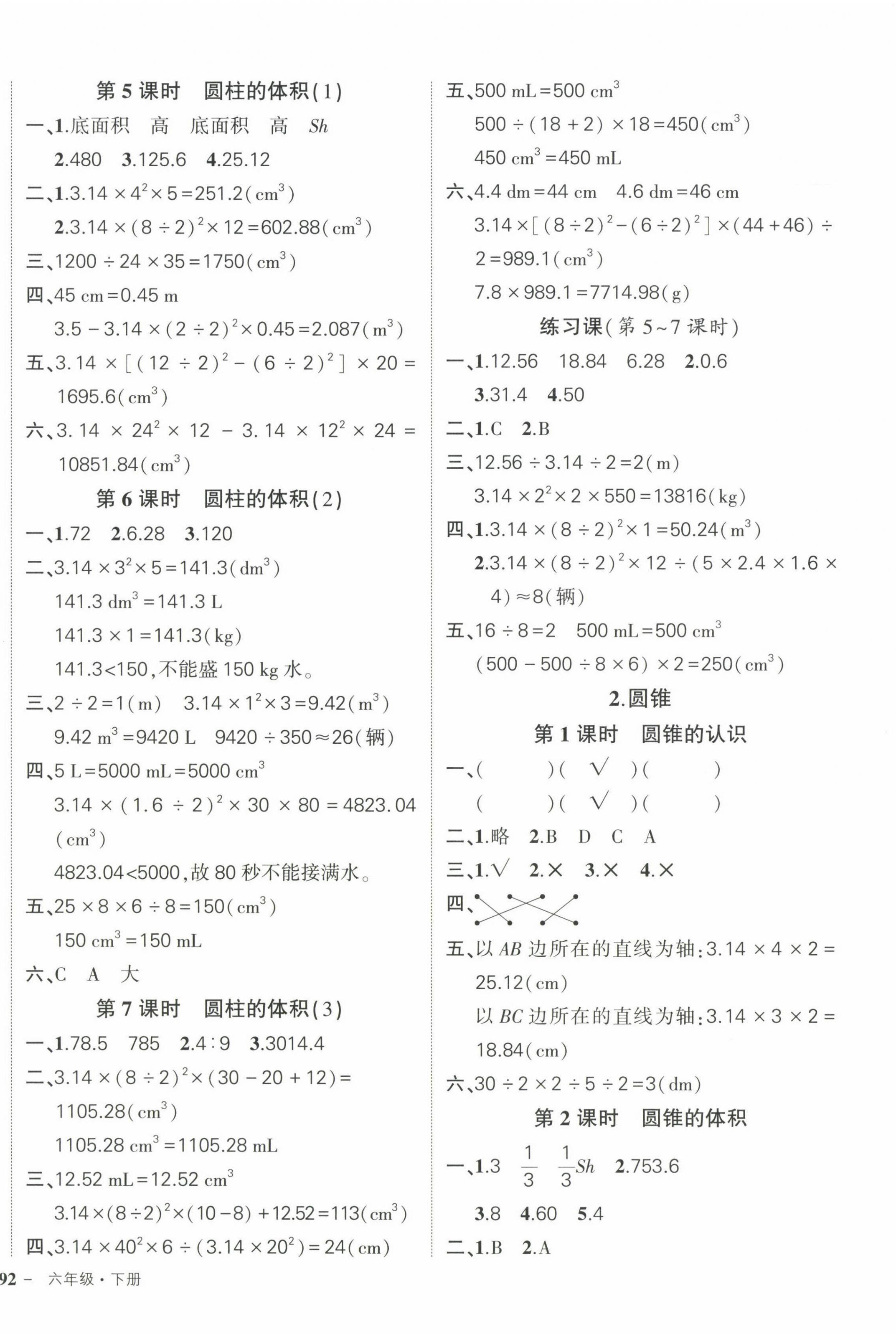 2023年状元成才路创优作业100分六年级数学下册人教版 参考答案第4页