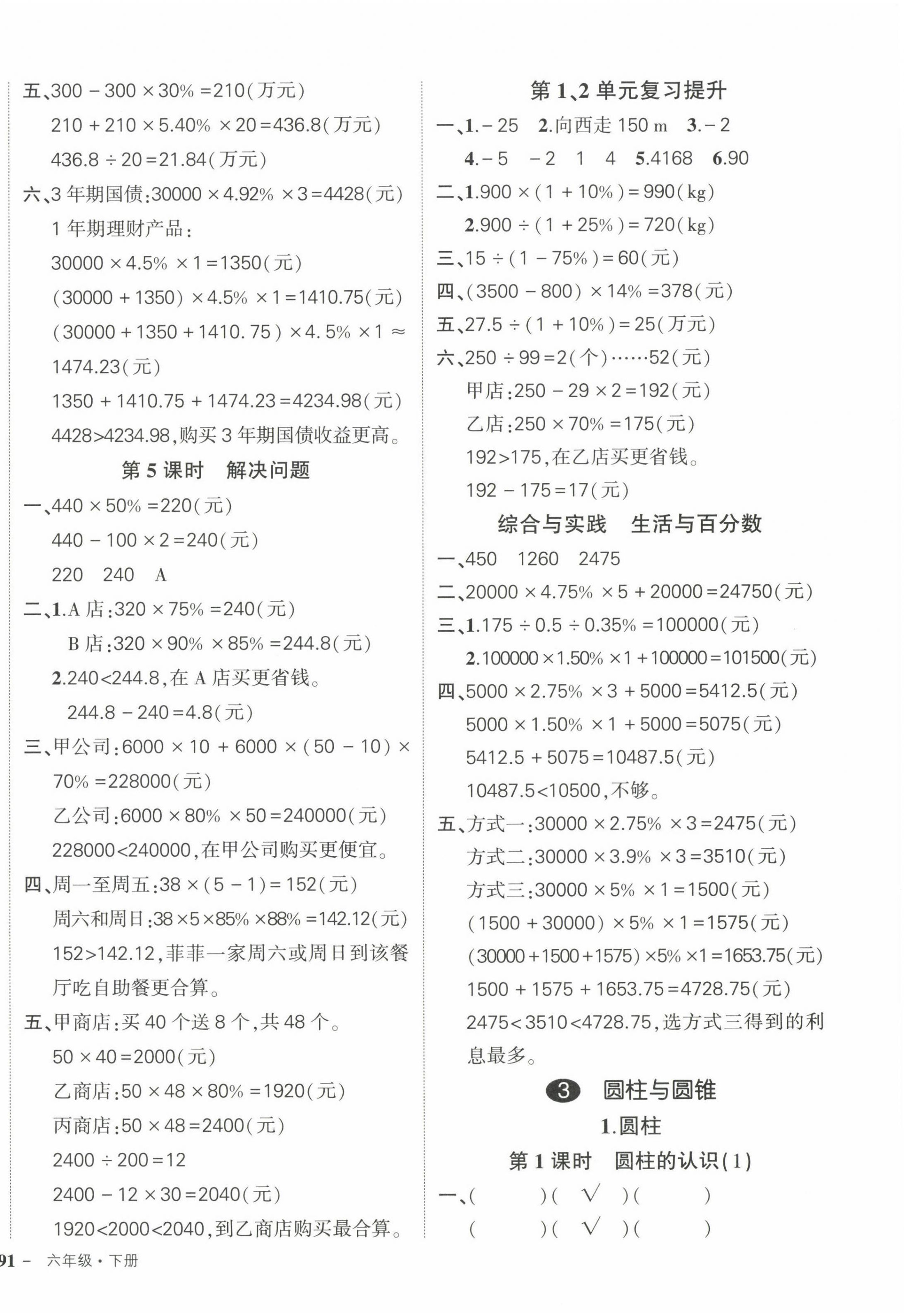 2023年状元成才路创优作业100分六年级数学下册人教版 参考答案第2页