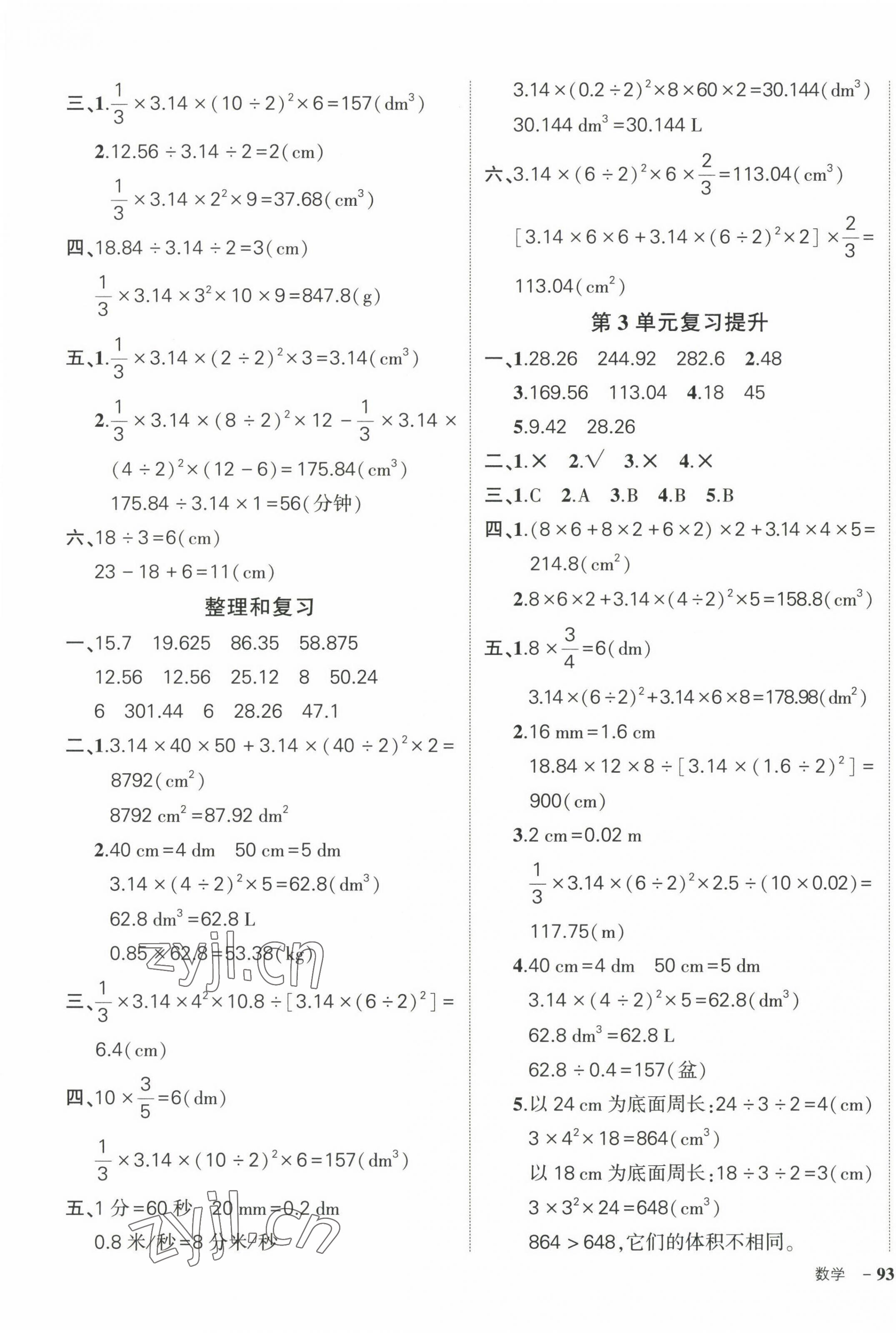 2023年状元成才路创优作业100分六年级数学下册人教版 参考答案第5页