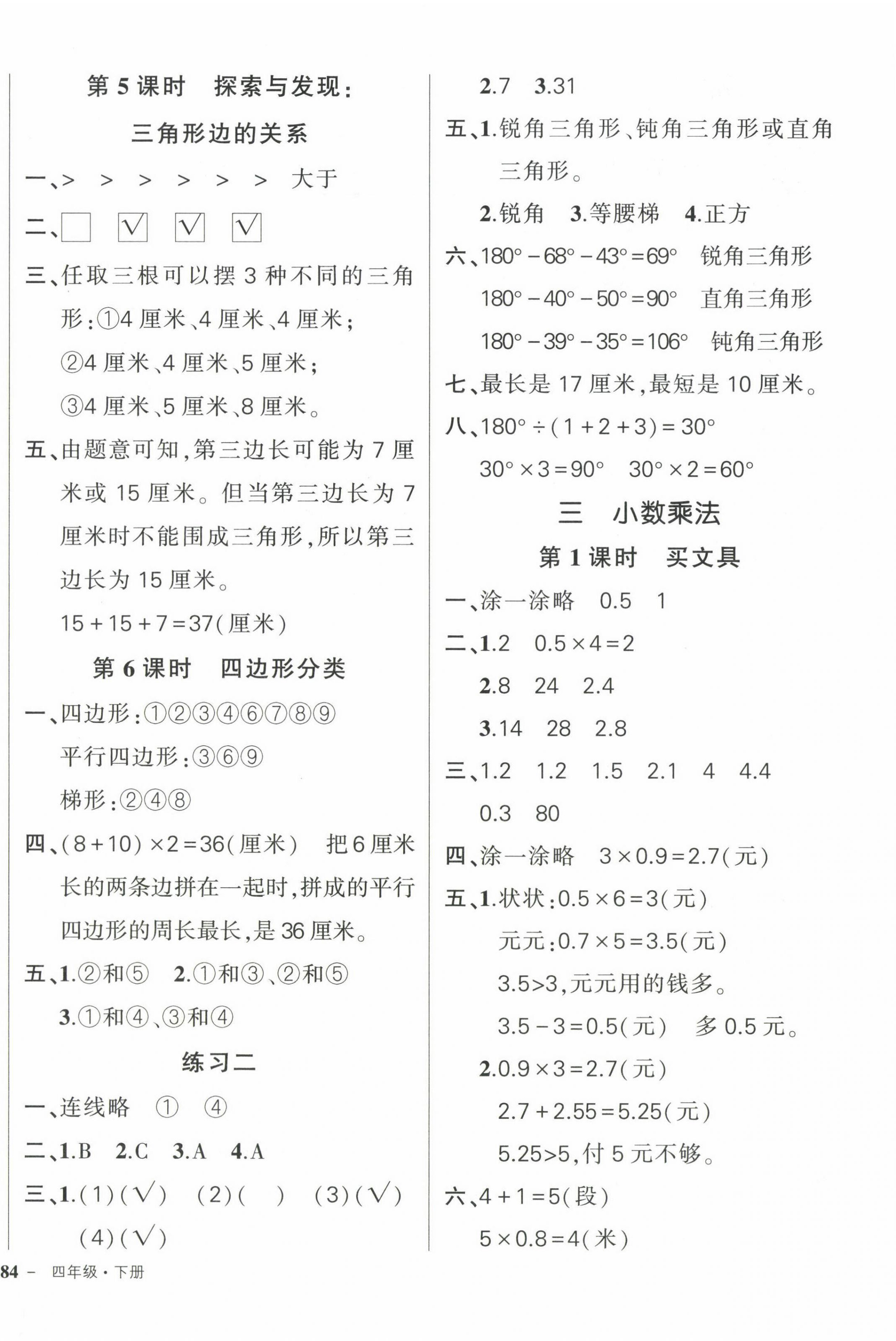 2023年状元成才路创优作业100分四年级数学下册北师大版 参考答案第4页