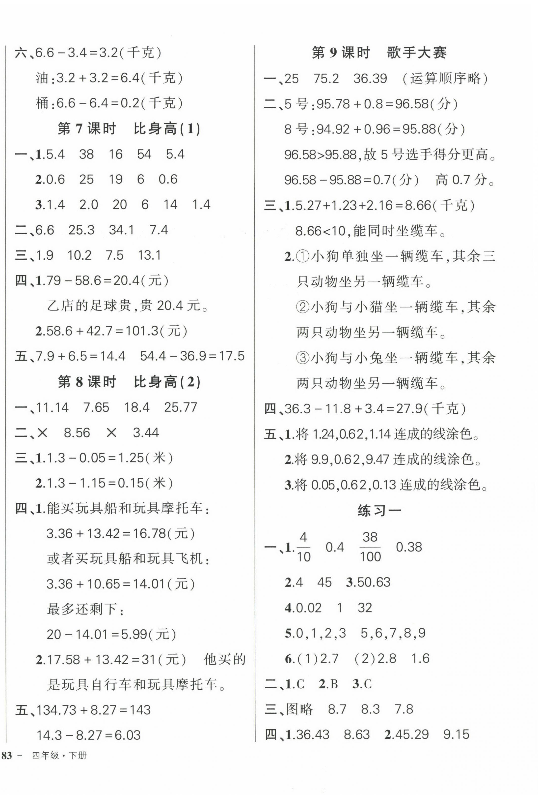 2023年?duì)钤刹怕穭?chuàng)優(yōu)作業(yè)100分四年級(jí)數(shù)學(xué)下冊(cè)北師大版 參考答案第2頁(yè)