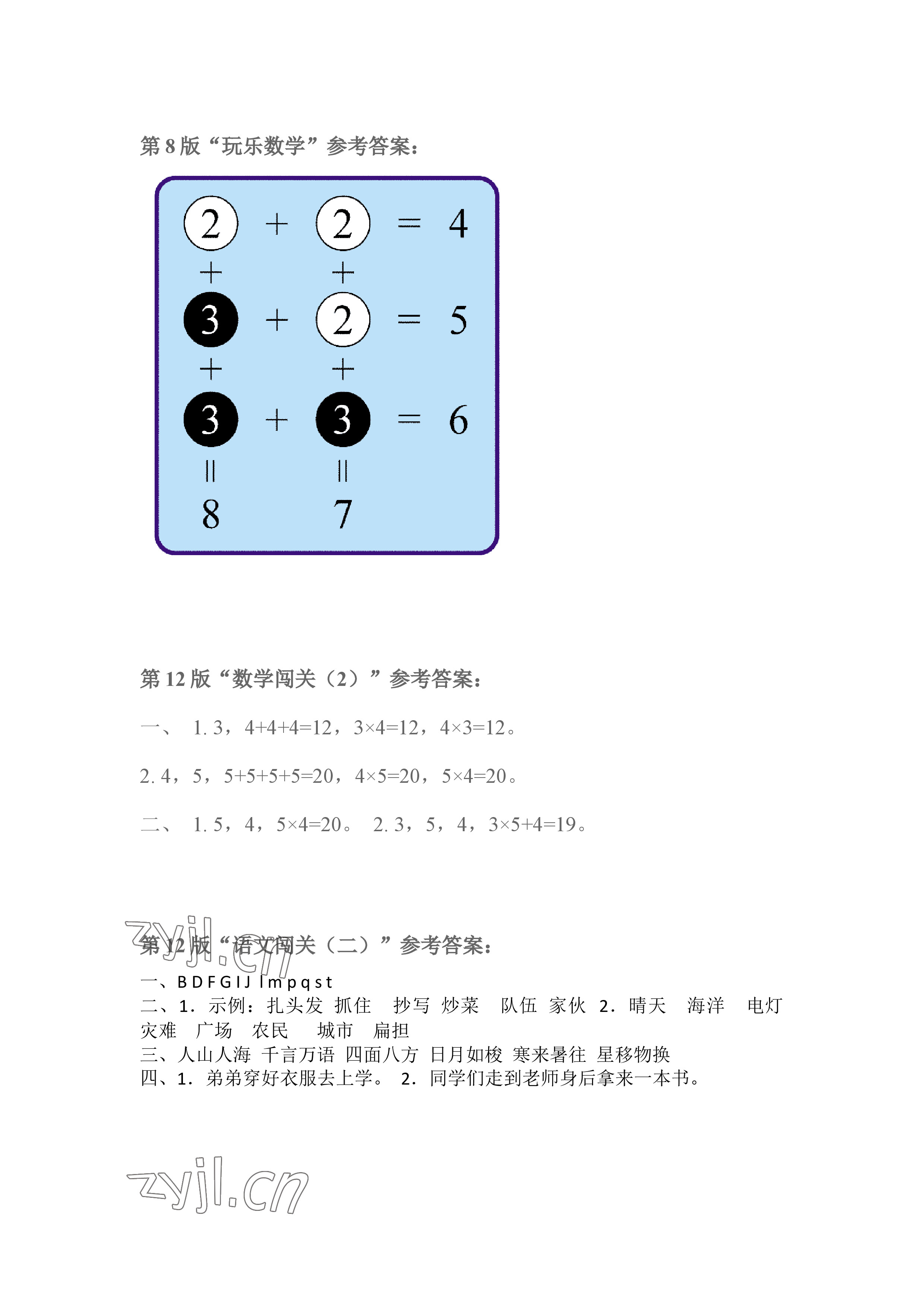 2023年时代学习报快乐寒假二年级 参考答案第2页