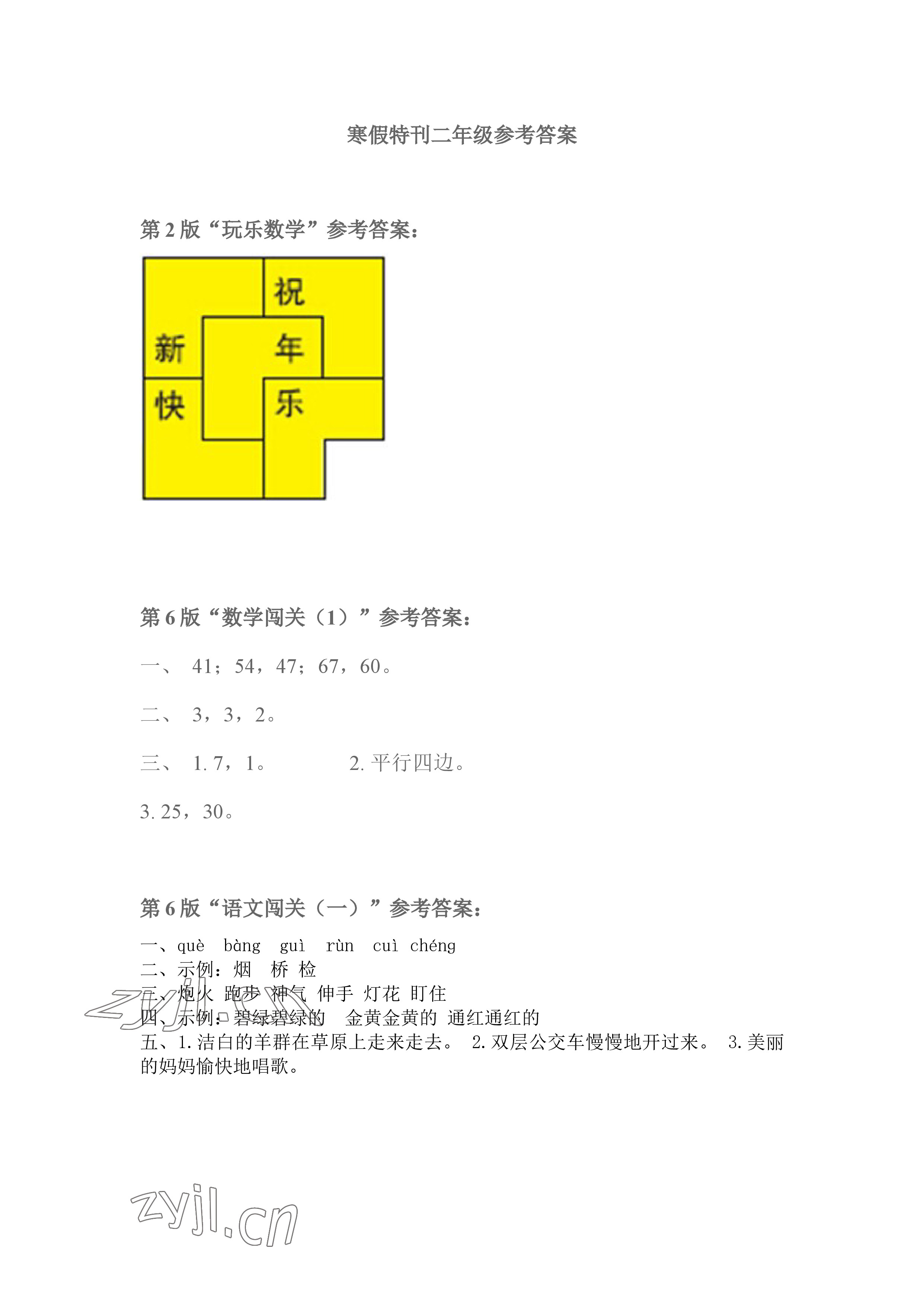 2023年时代学习报快乐寒假二年级 参考答案第1页