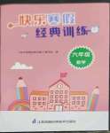 2023年快乐寒假经典训练江苏凤凰科学技术出版社六年级数学人教版