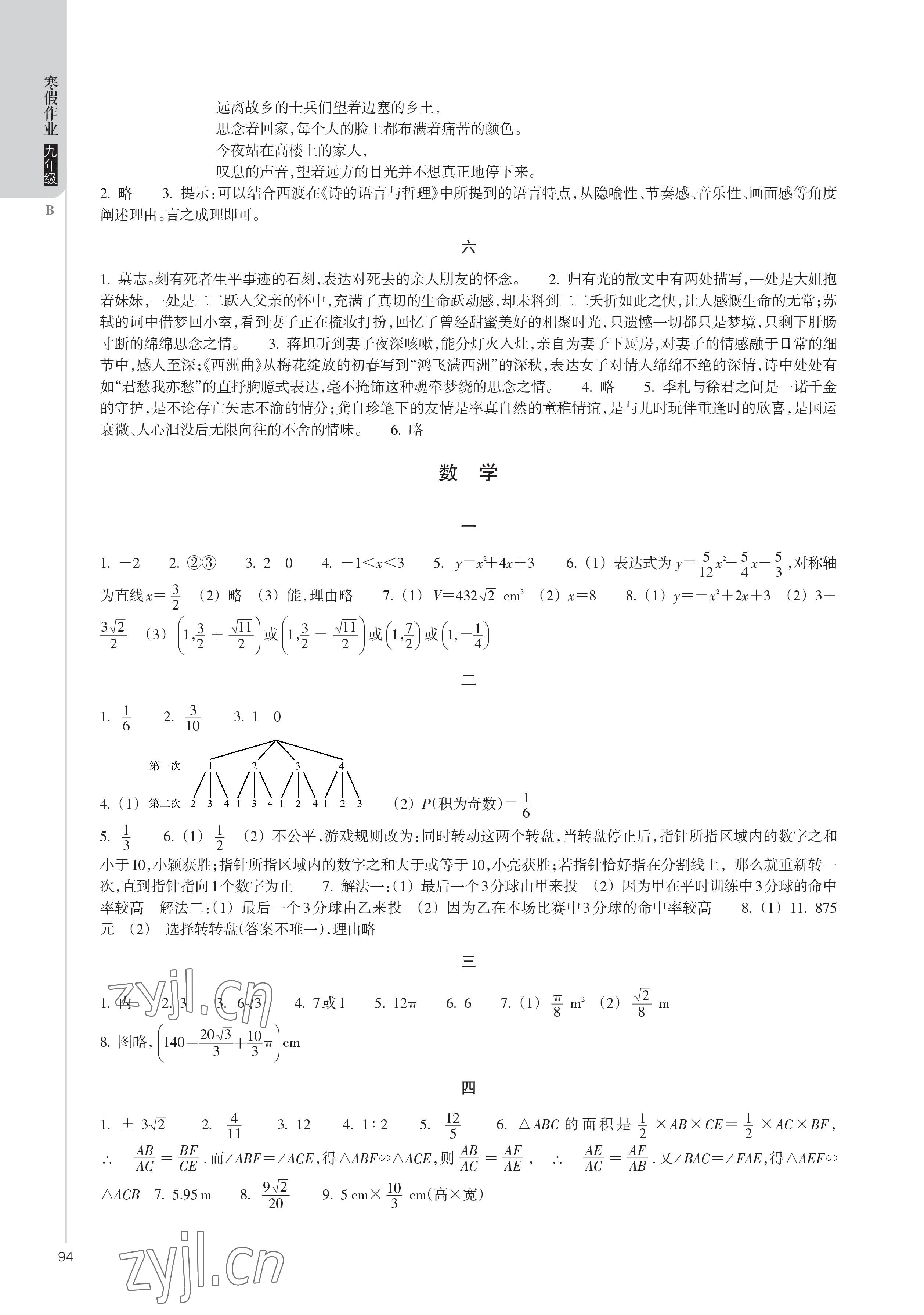 2023年寒假作業(yè)浙江教育出版社九年級合訂本 參考答案第2頁