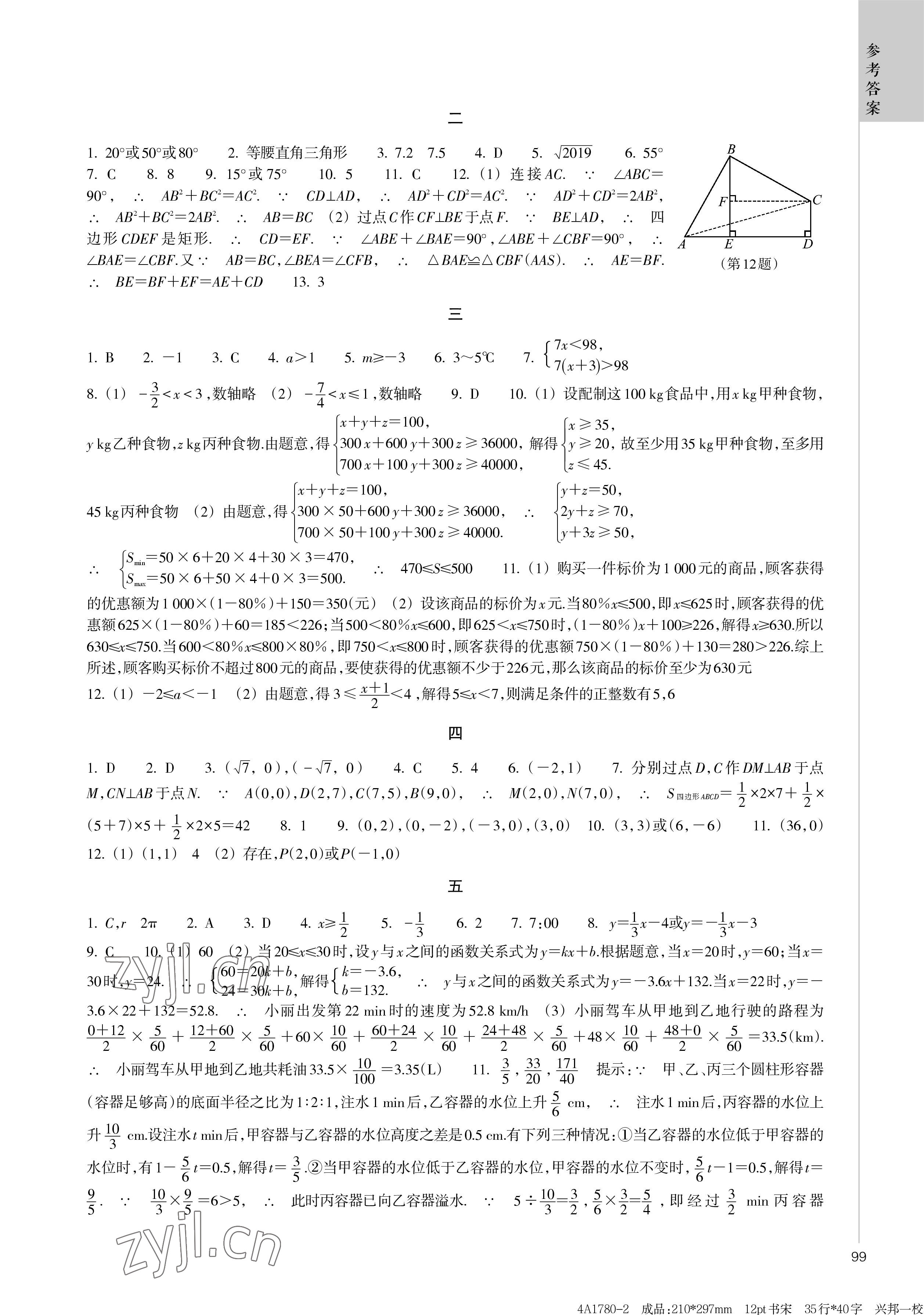 2023年寒假作业浙江教育出版社八年级合订本 参考答案第3页