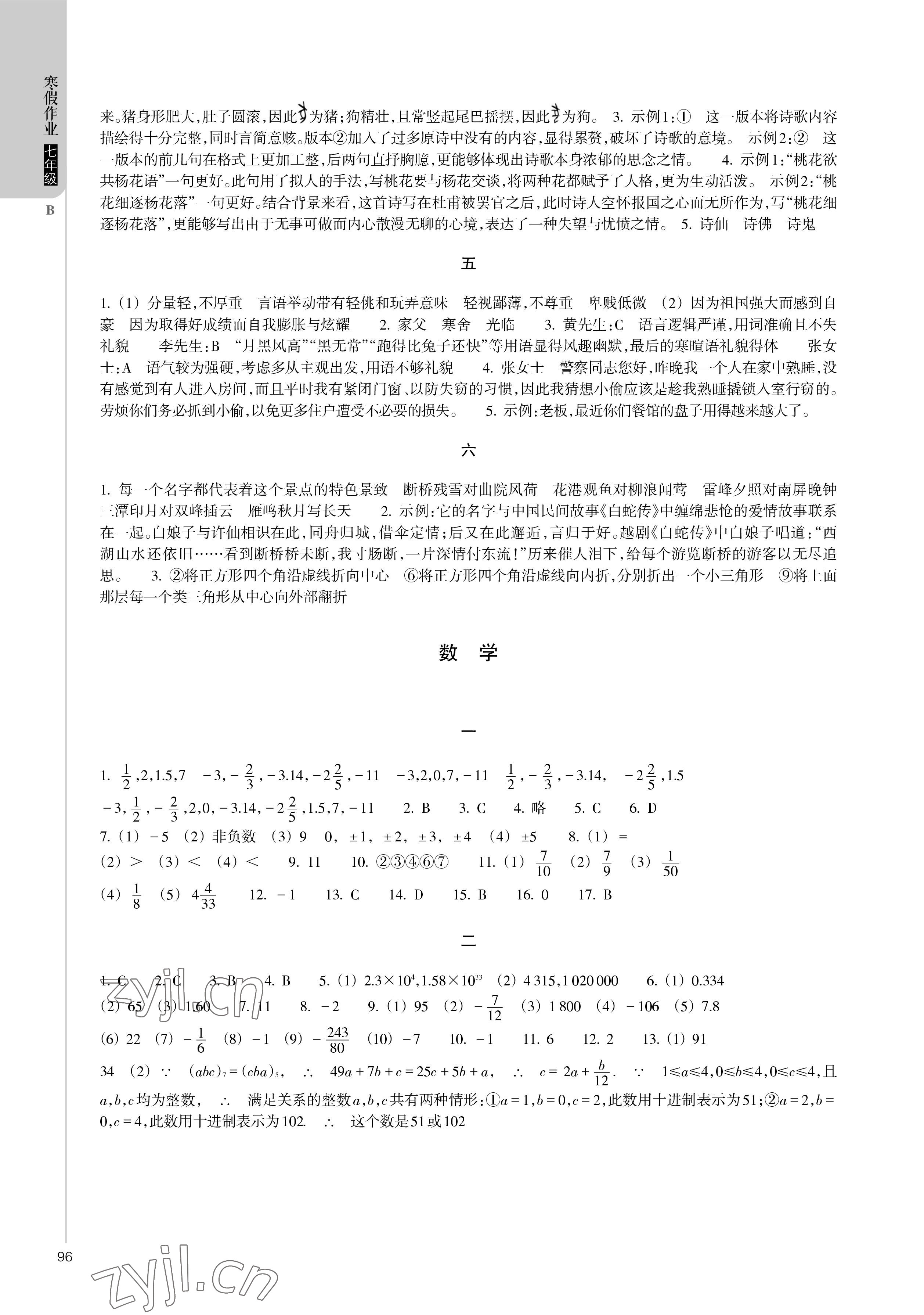 2023年寒假作業(yè)浙江教育出版社七年級(jí)合訂本 參考答案第2頁