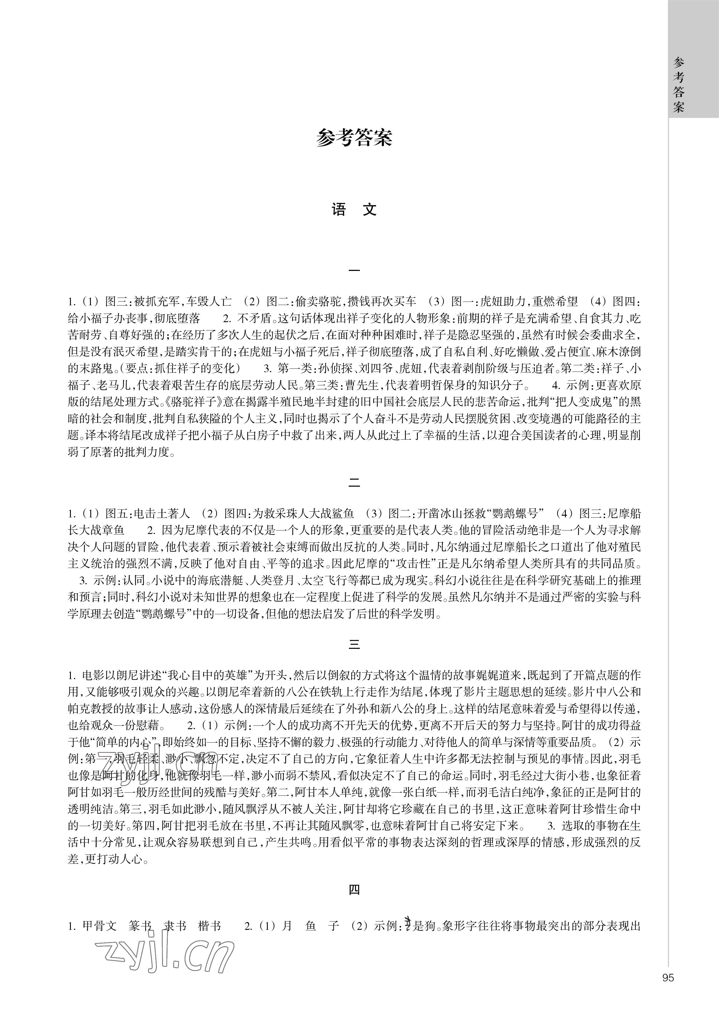 2023年寒假作業(yè)浙江教育出版社七年級(jí)合訂本 參考答案第1頁