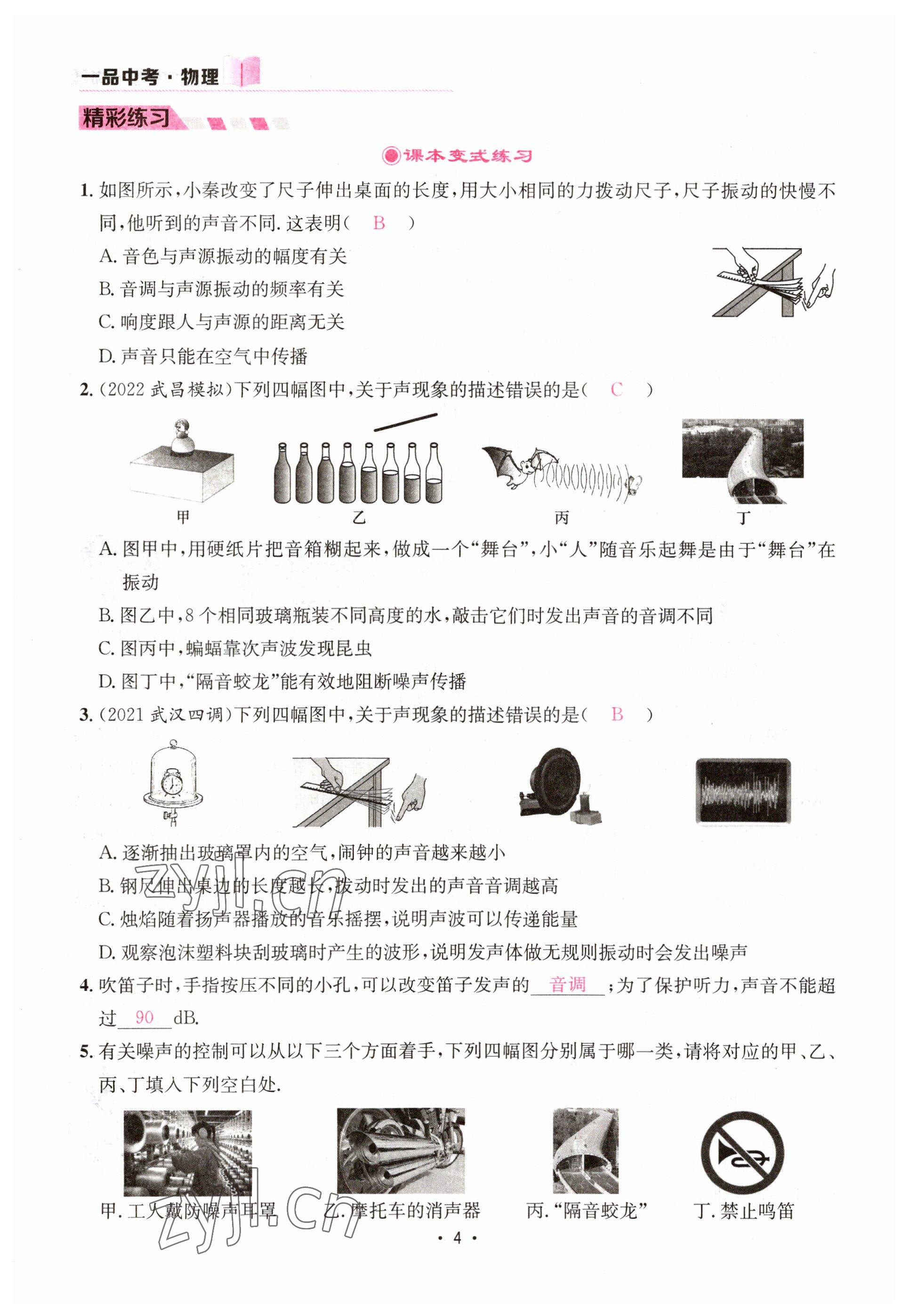 2023年一品中考物理 參考答案第4頁