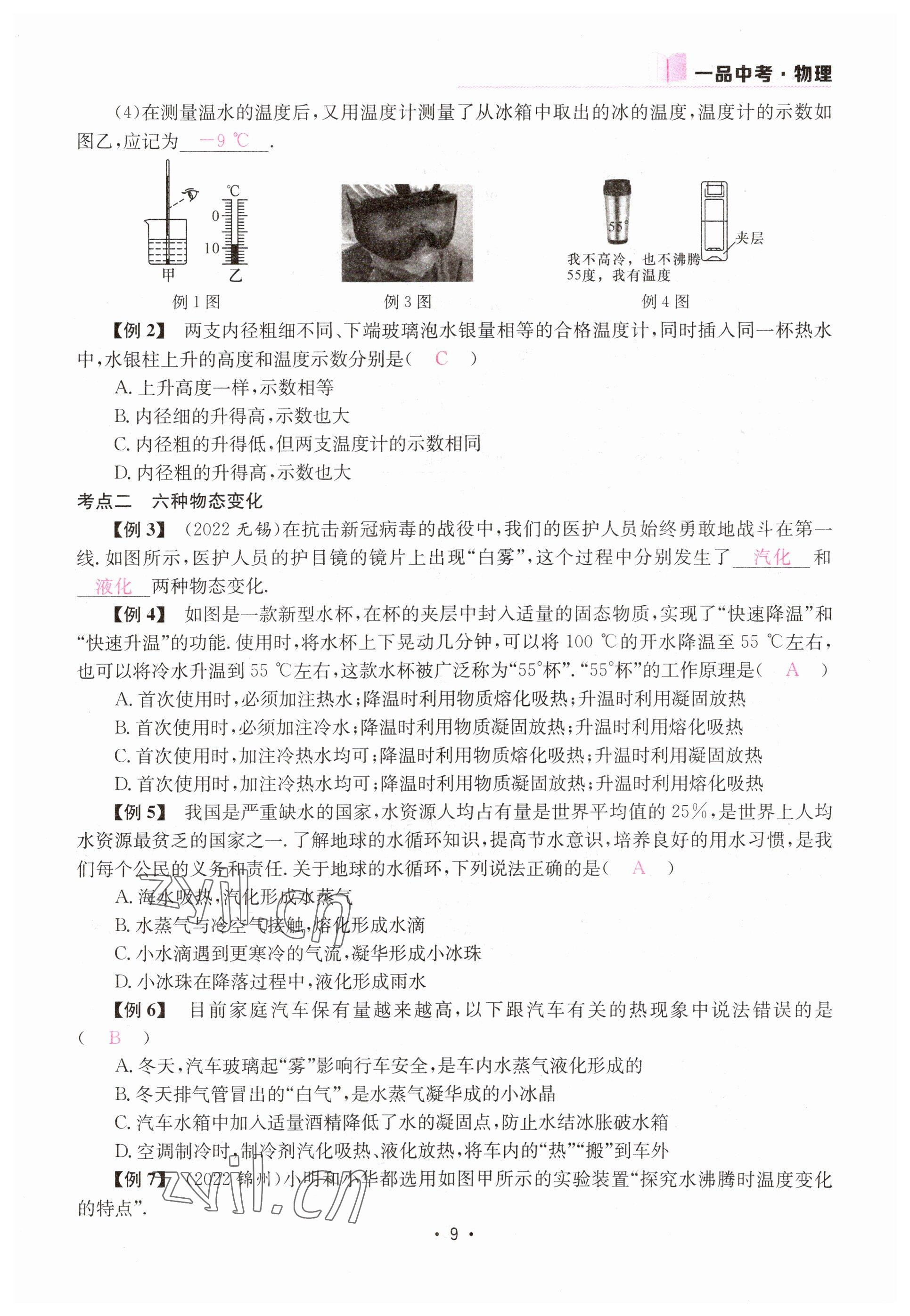 2023年一品中考物理 參考答案第9頁(yè)