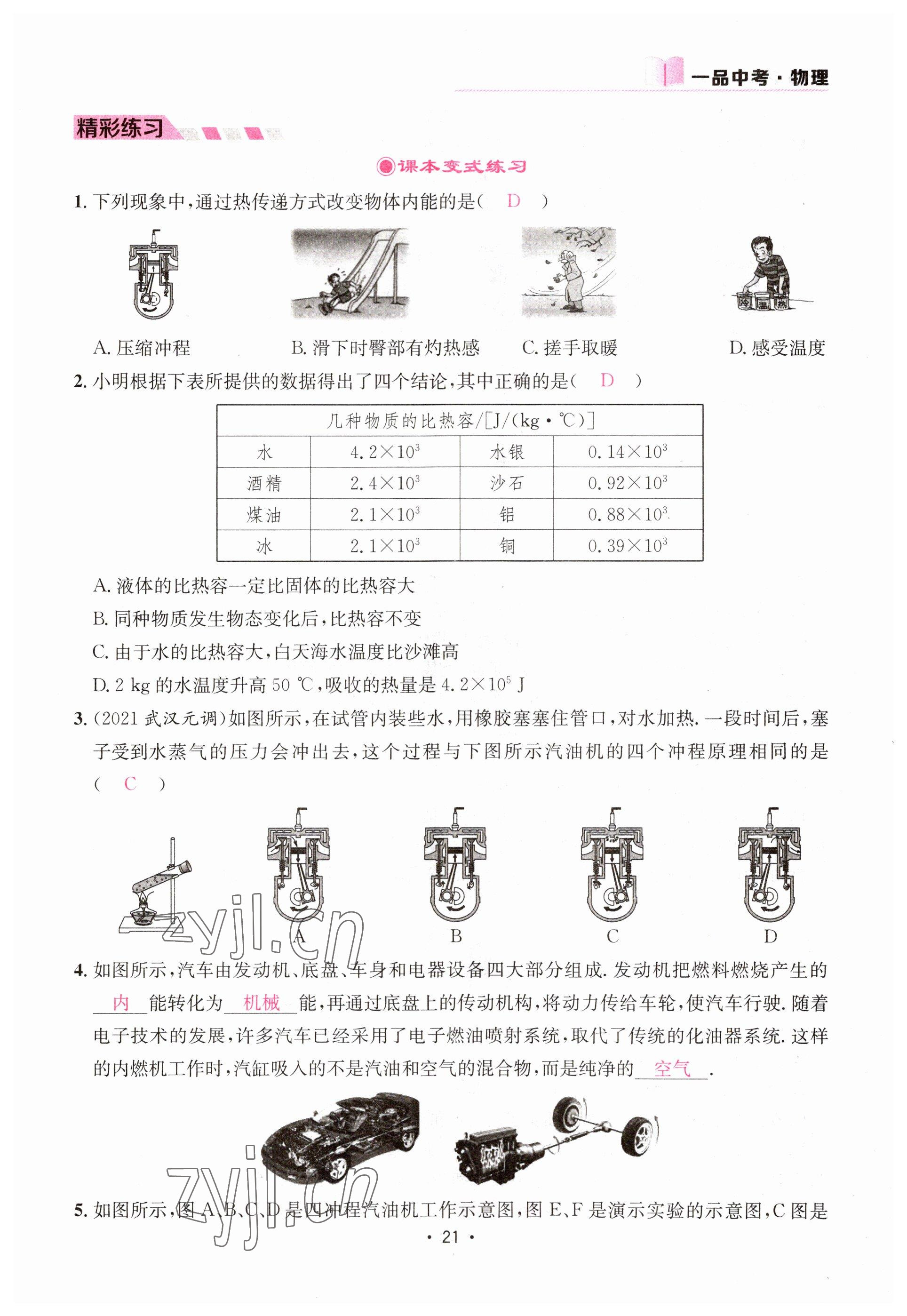 2023年一品中考物理 參考答案第21頁