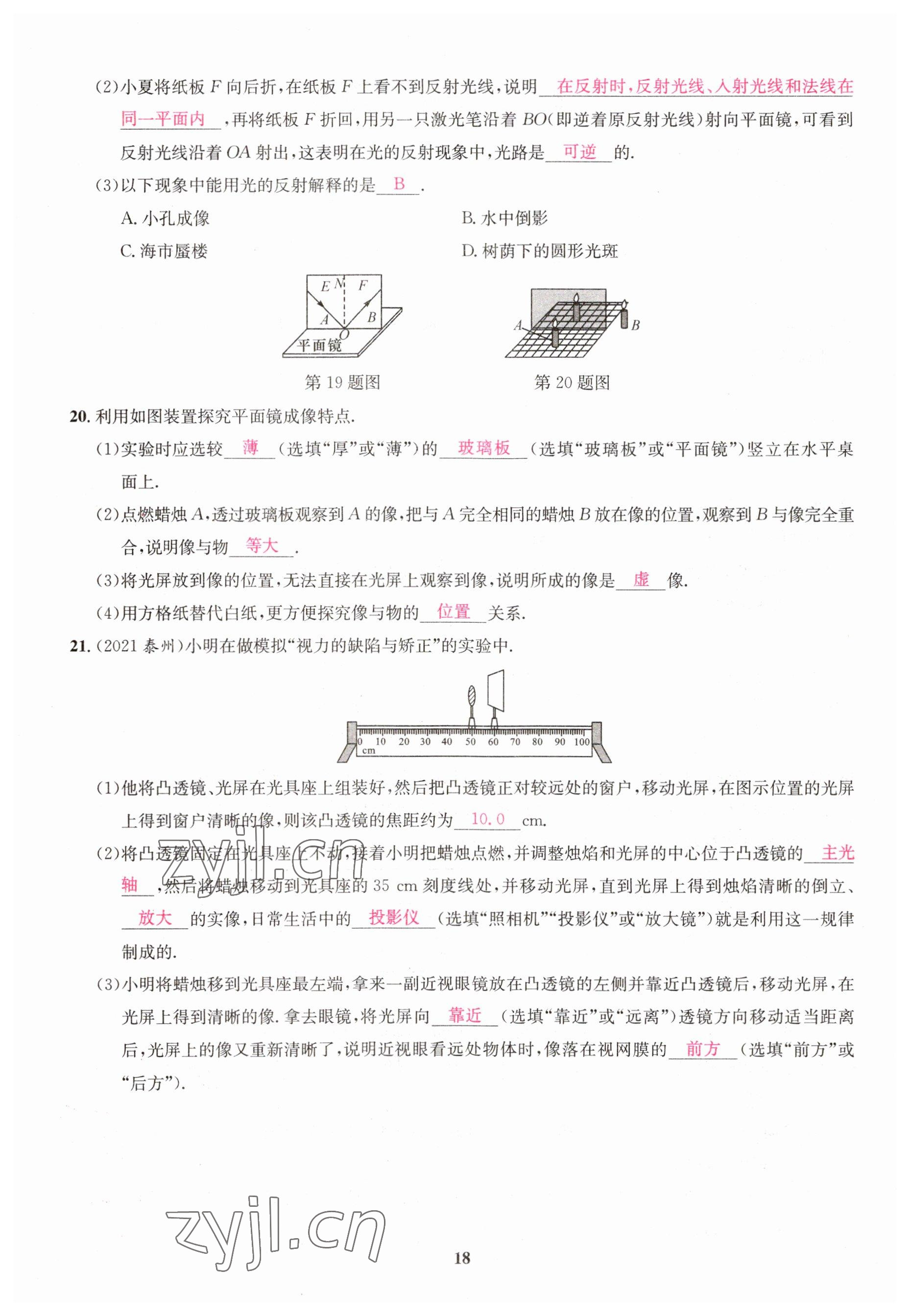 2023年一品中考物理 參考答案第18頁(yè)