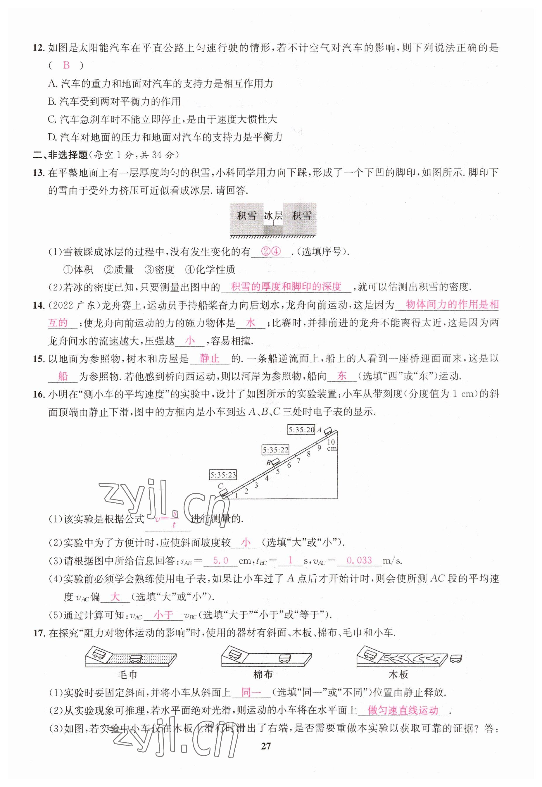 2023年一品中考物理 參考答案第27頁(yè)