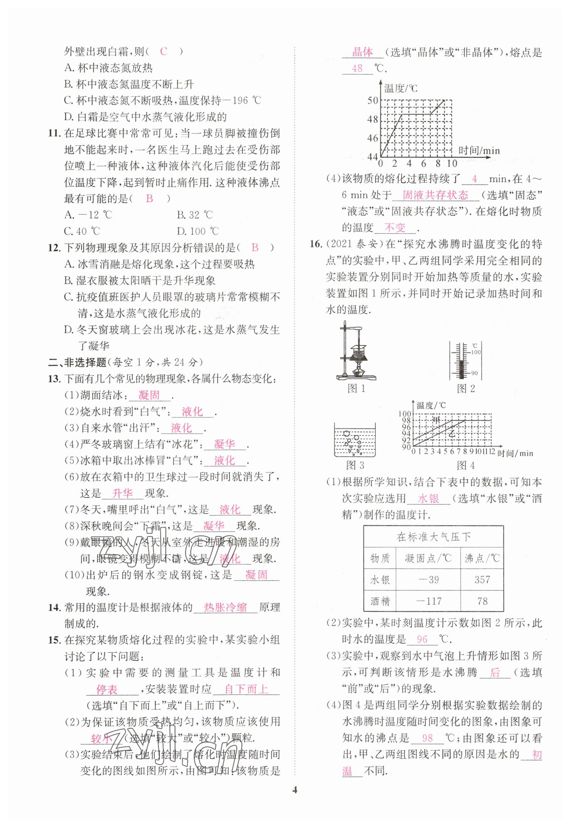 2023年一品中考物理 參考答案第4頁