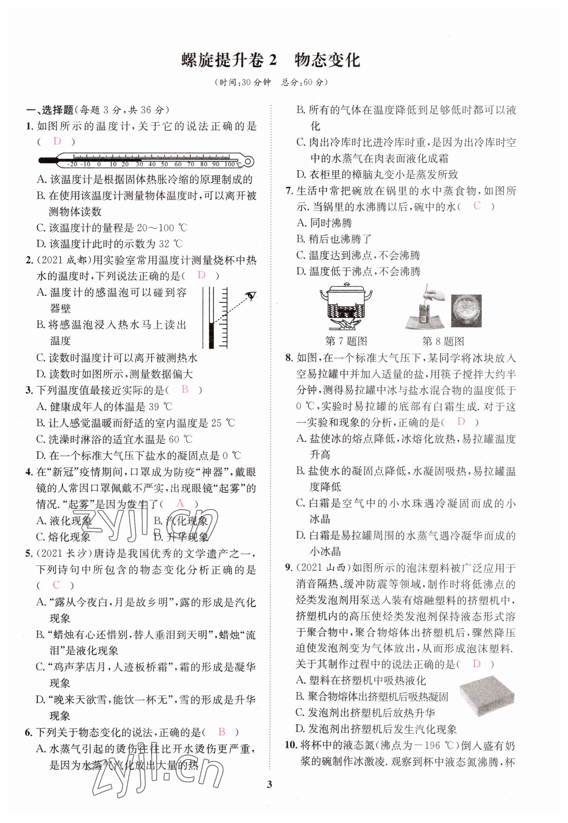 2023年一品中考物理 參考答案第3頁