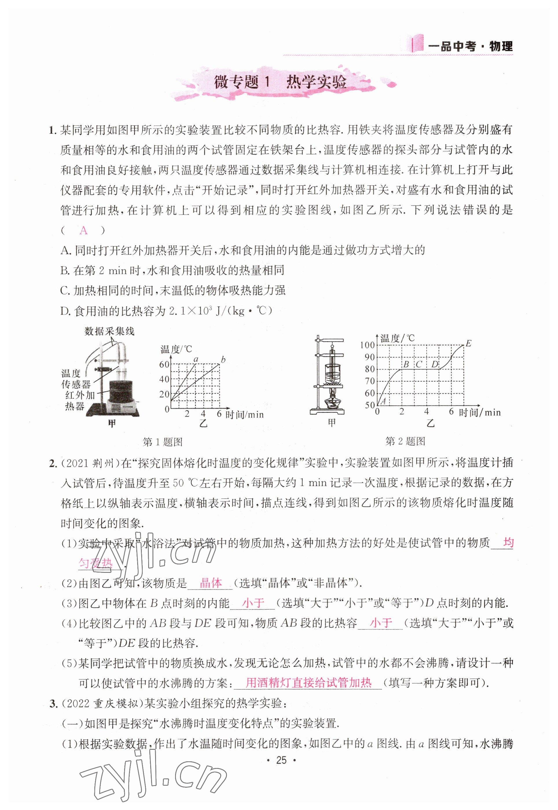 2023年一品中考物理 參考答案第25頁