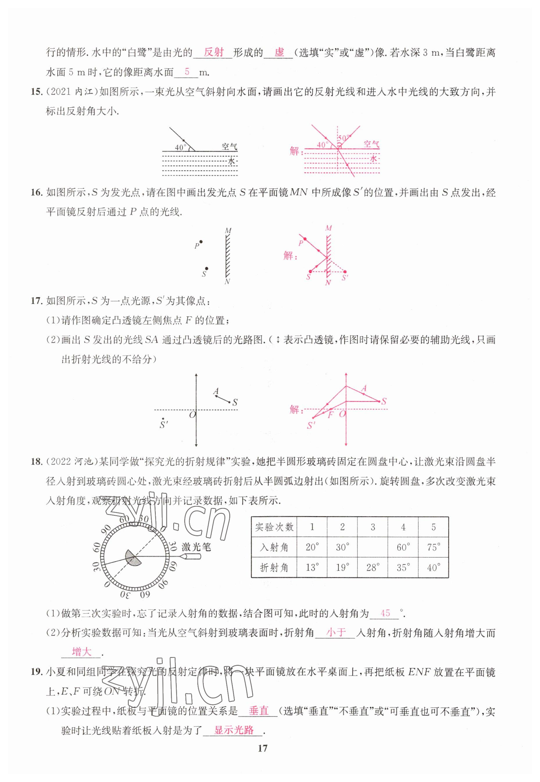 2023年一品中考物理 參考答案第17頁(yè)