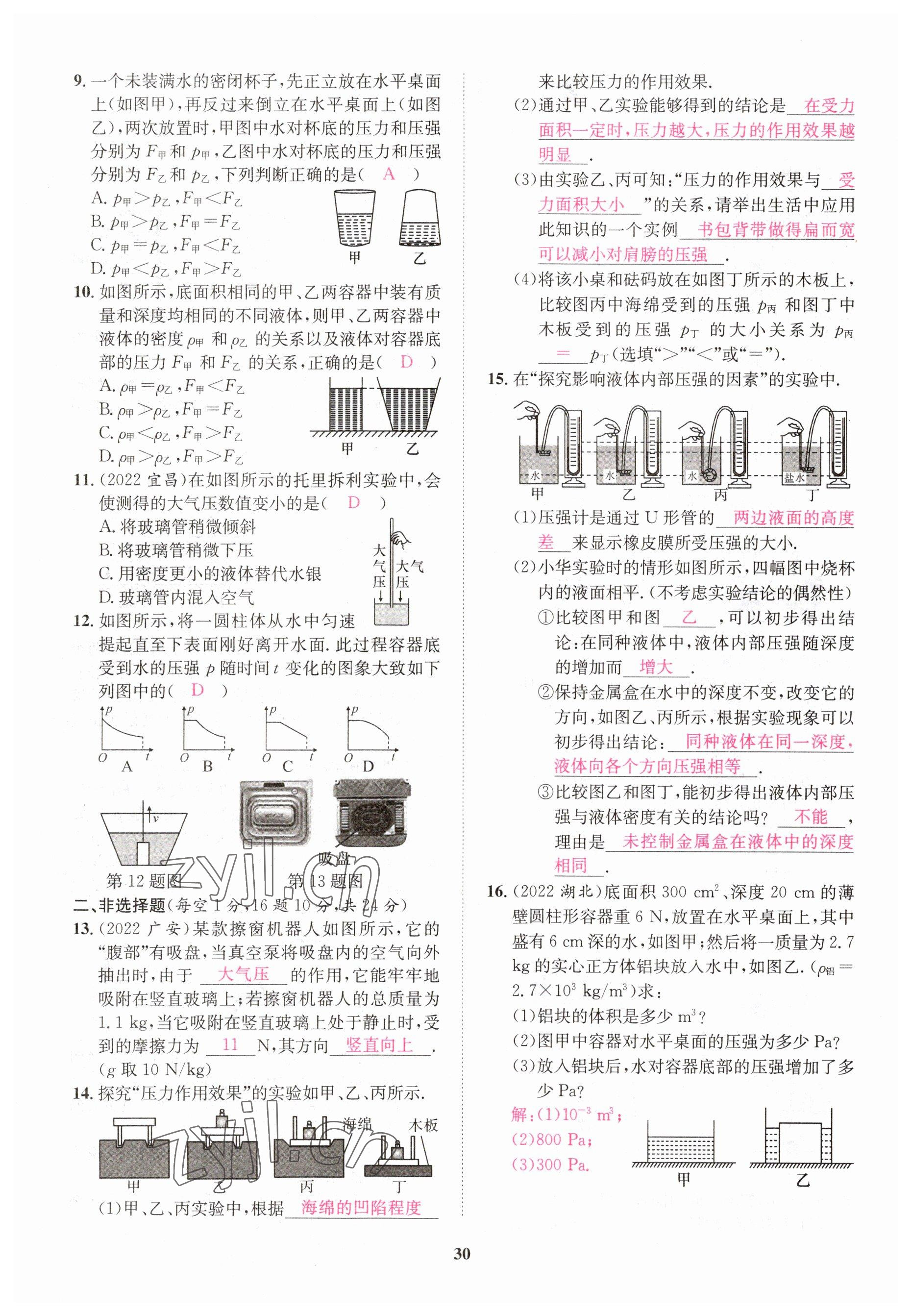 2023年一品中考物理 參考答案第30頁