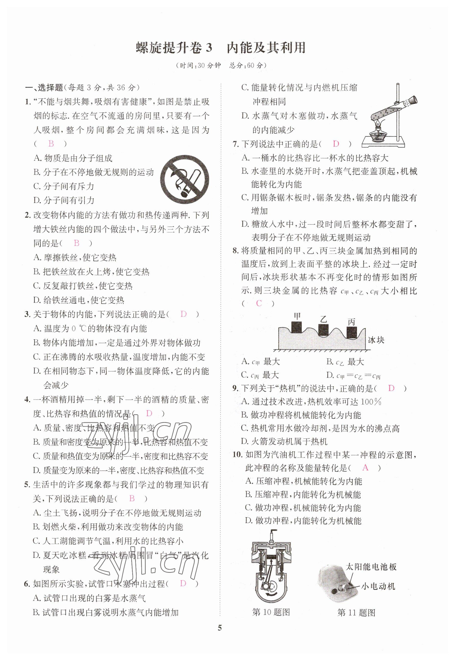 2023年一品中考物理 參考答案第5頁(yè)