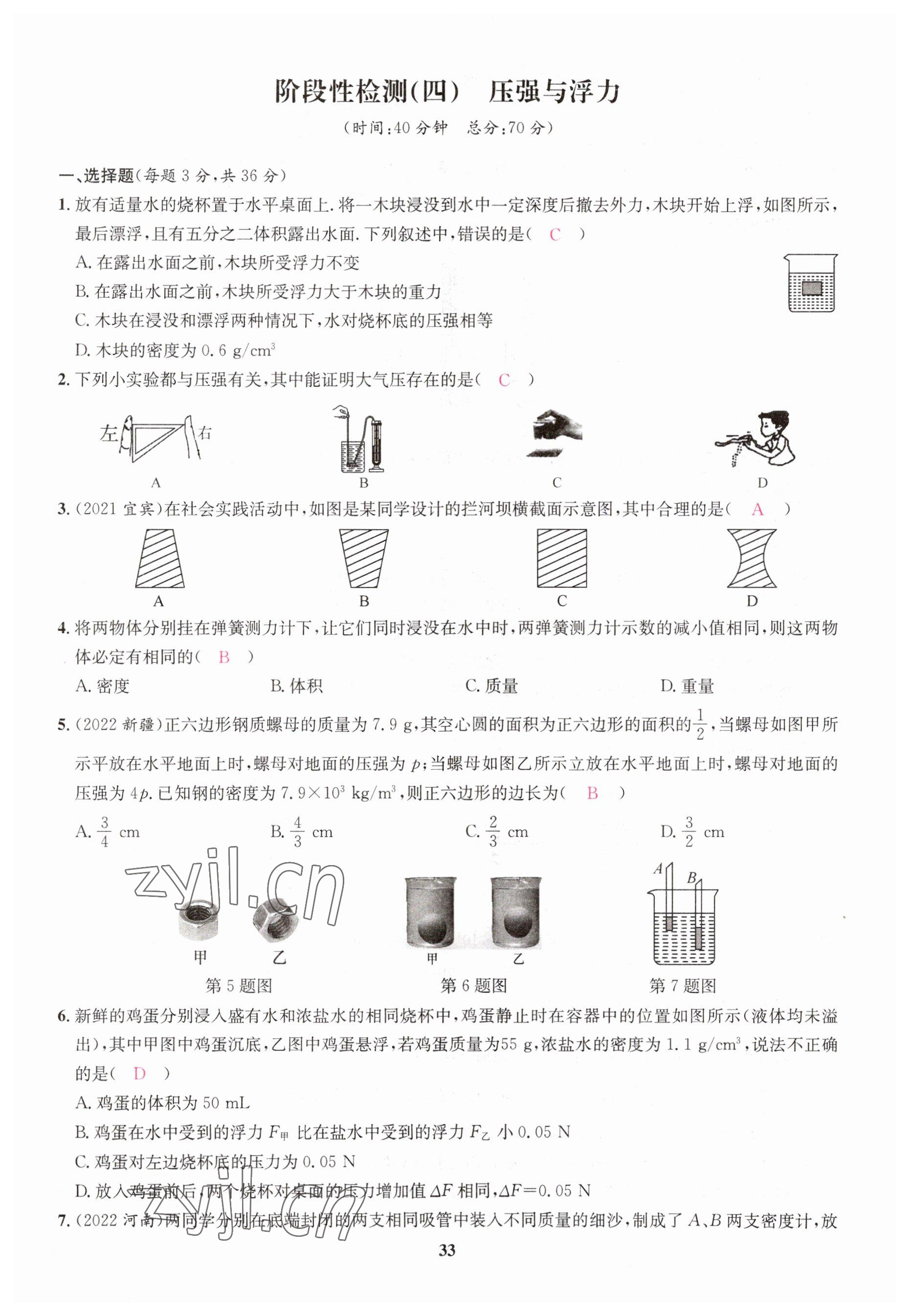 2023年一品中考物理 參考答案第33頁(yè)