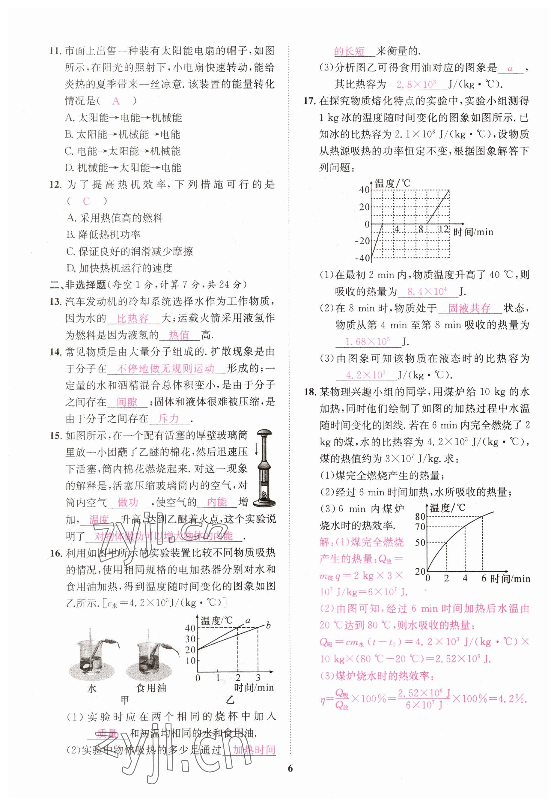 2023年一品中考物理 參考答案第6頁