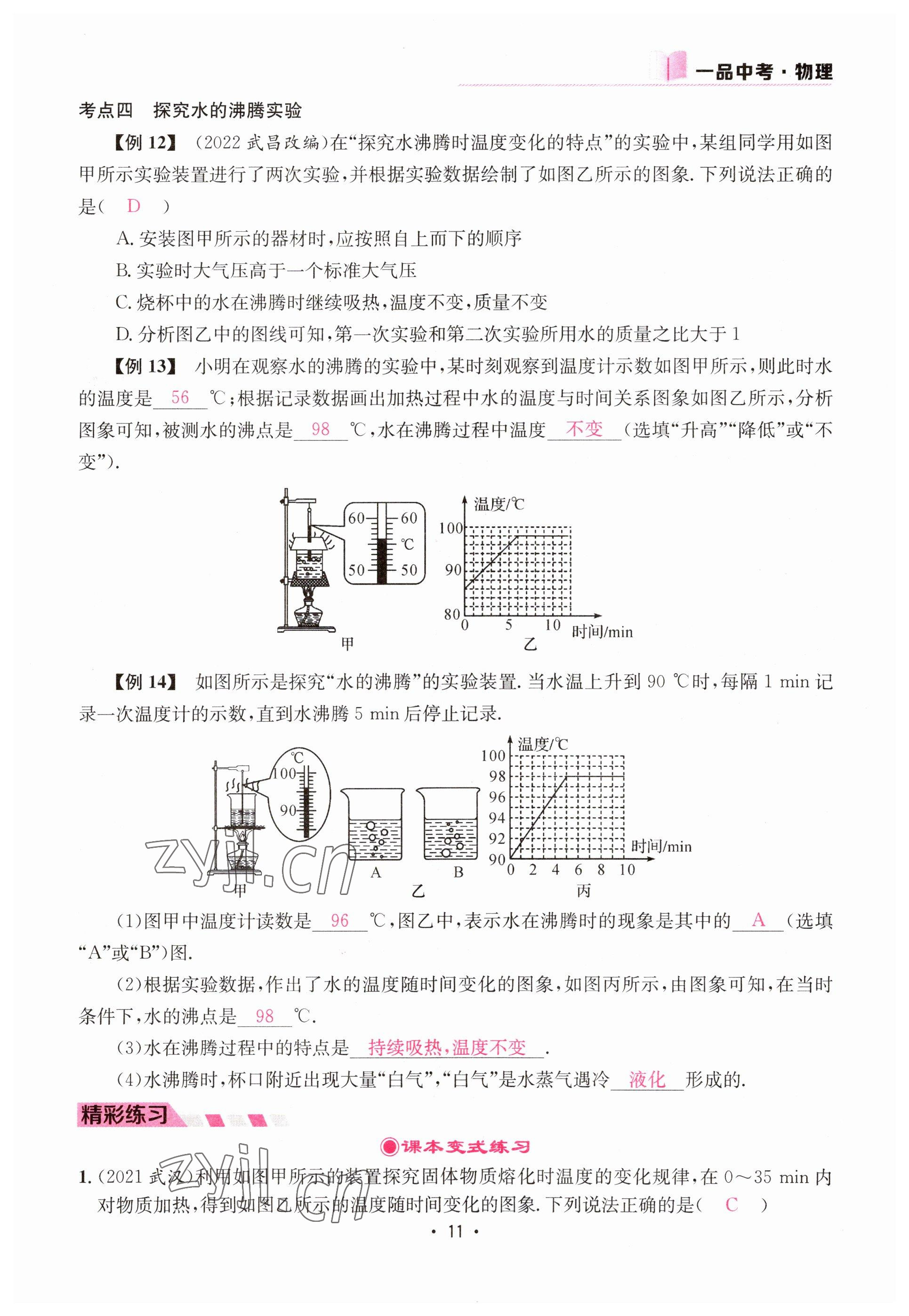 2023年一品中考物理 參考答案第11頁