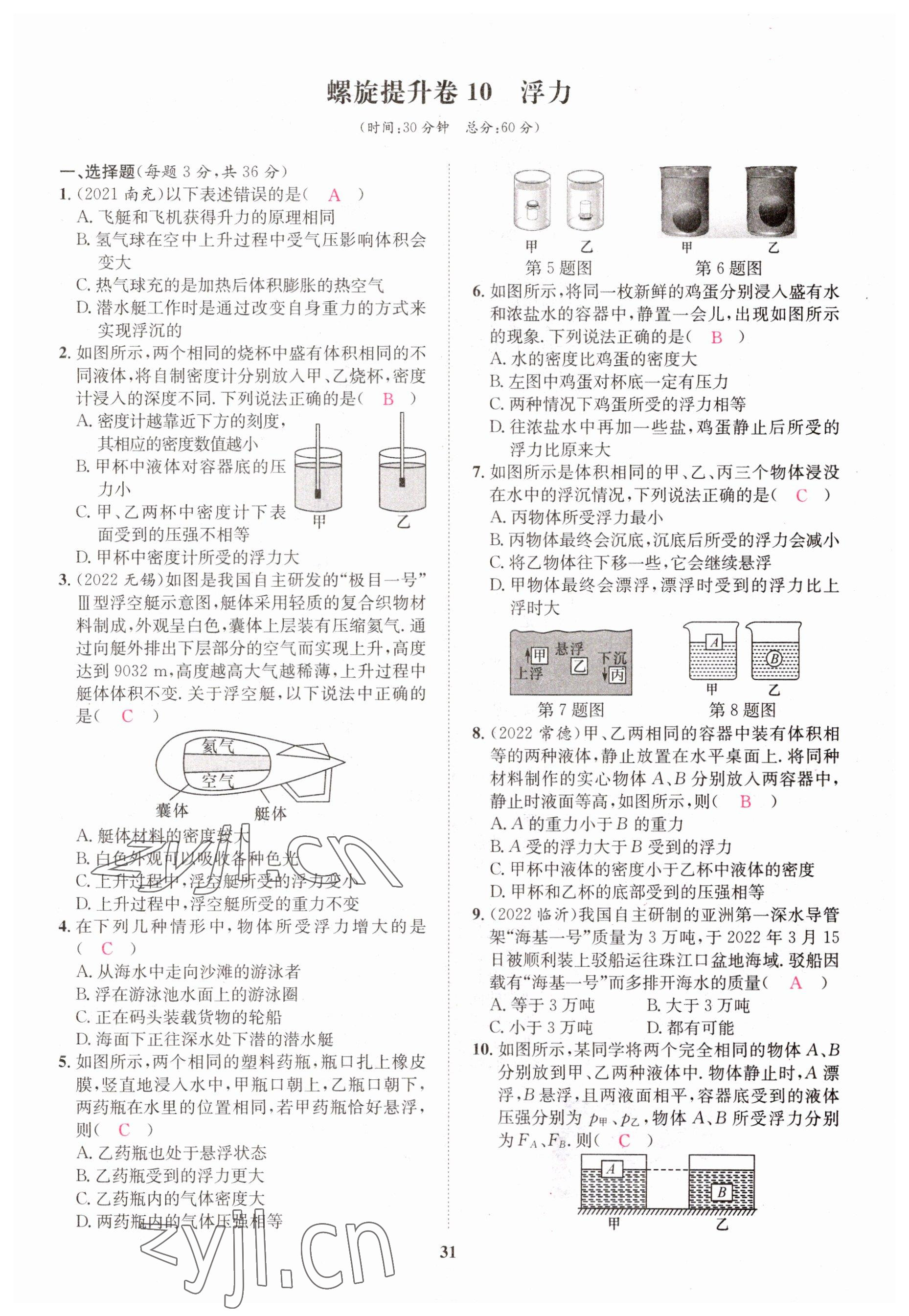 2023年一品中考物理 參考答案第31頁