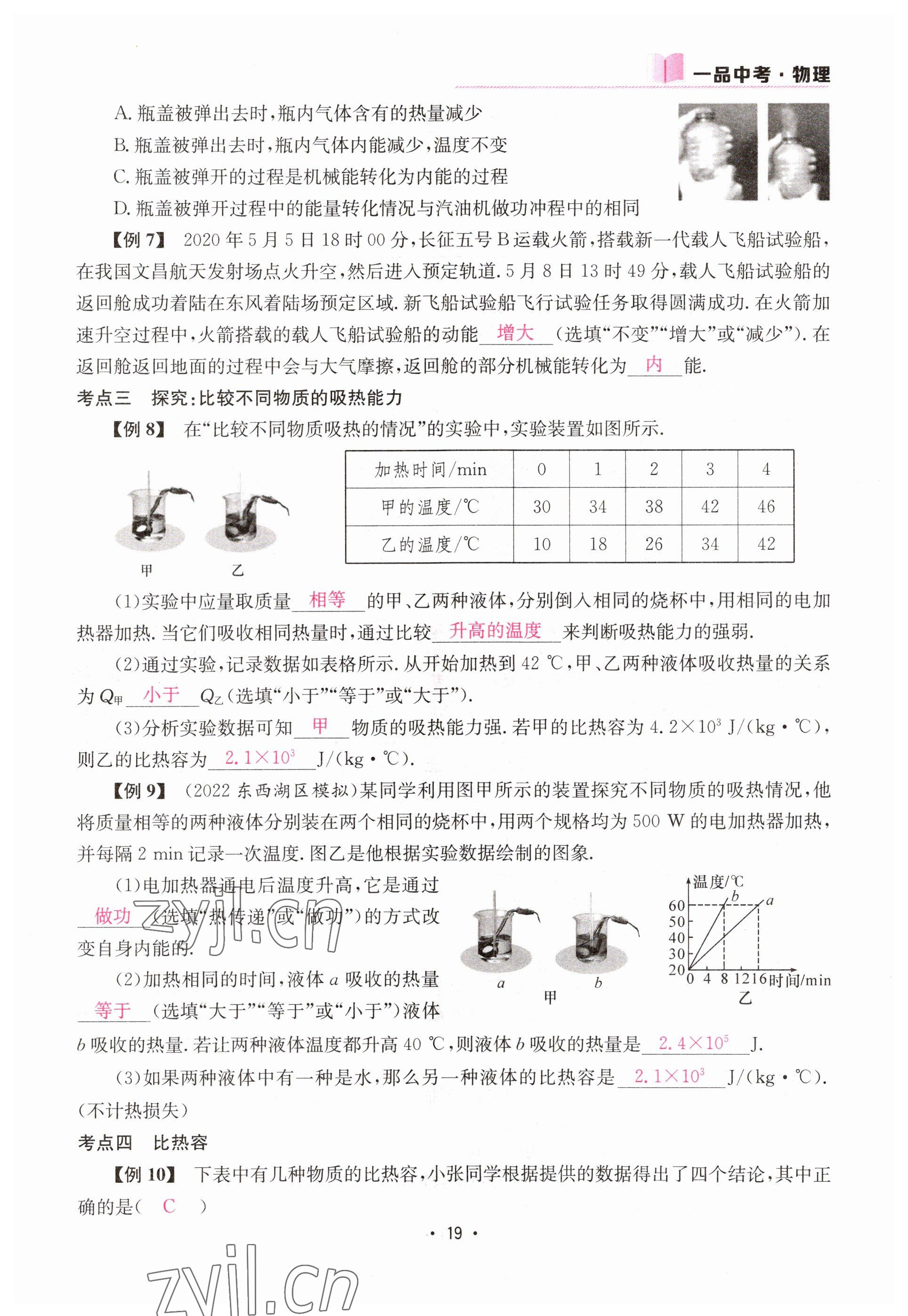 2023年一品中考物理 參考答案第19頁