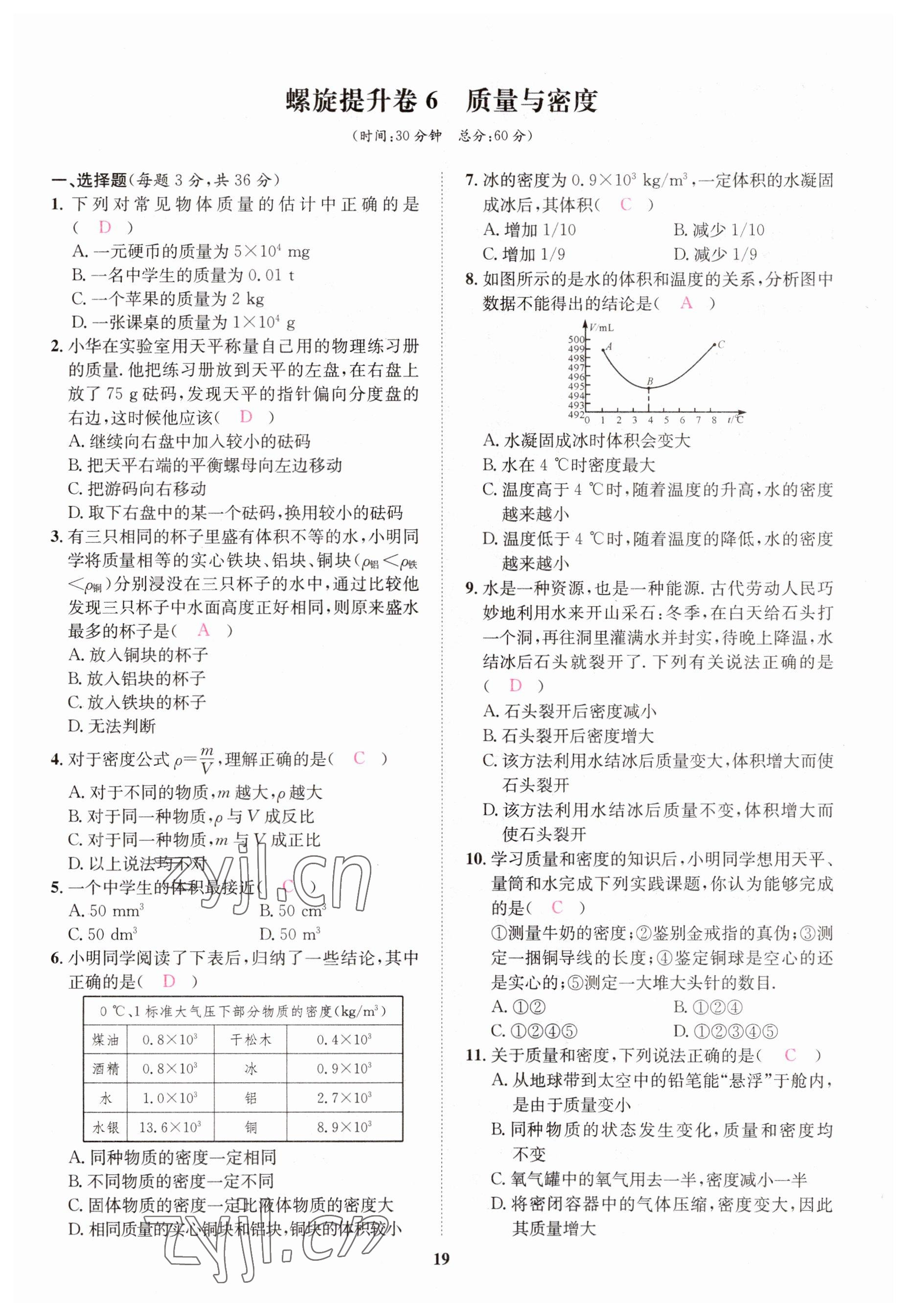 2023年一品中考物理 參考答案第19頁