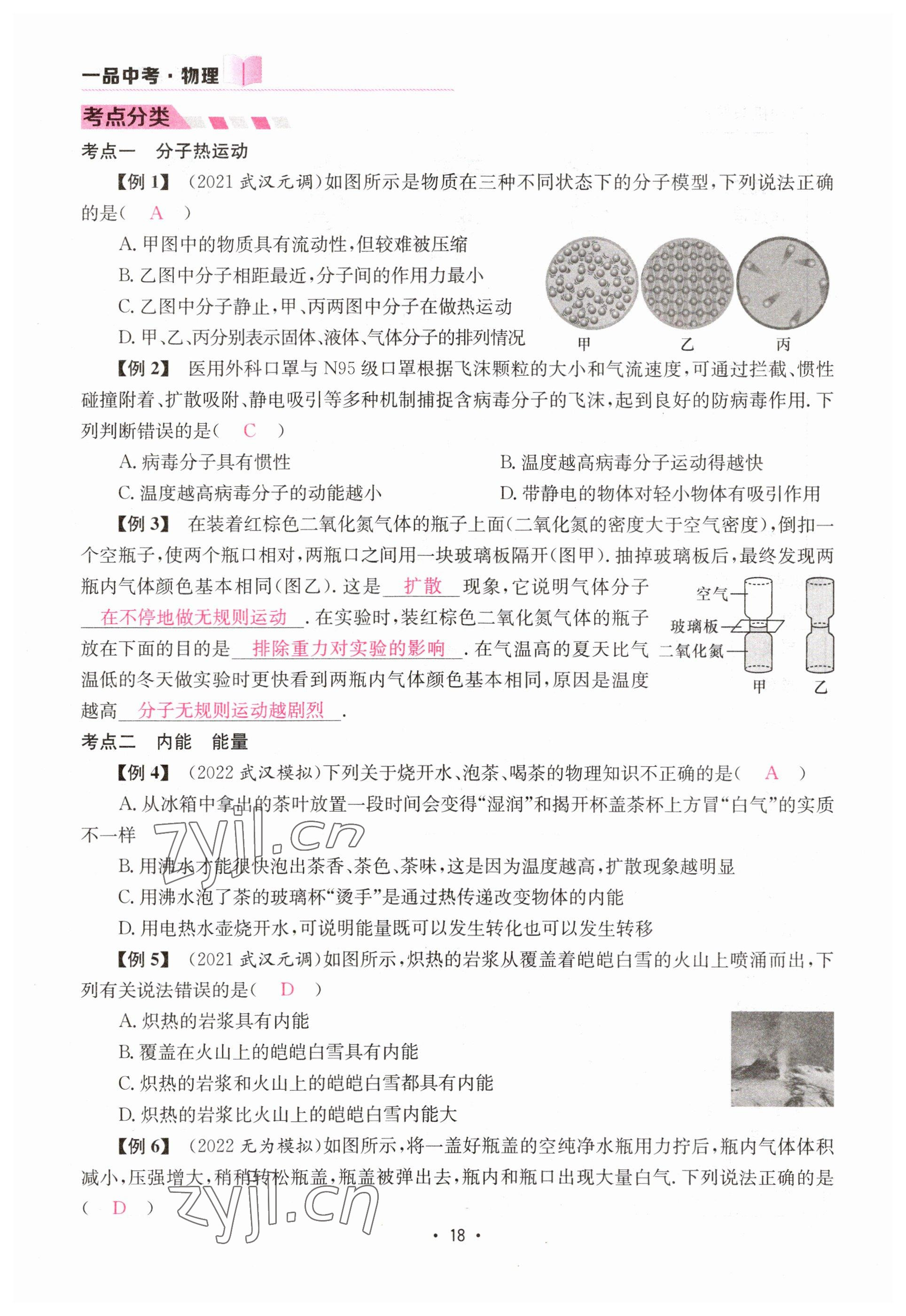 2023年一品中考物理 參考答案第18頁