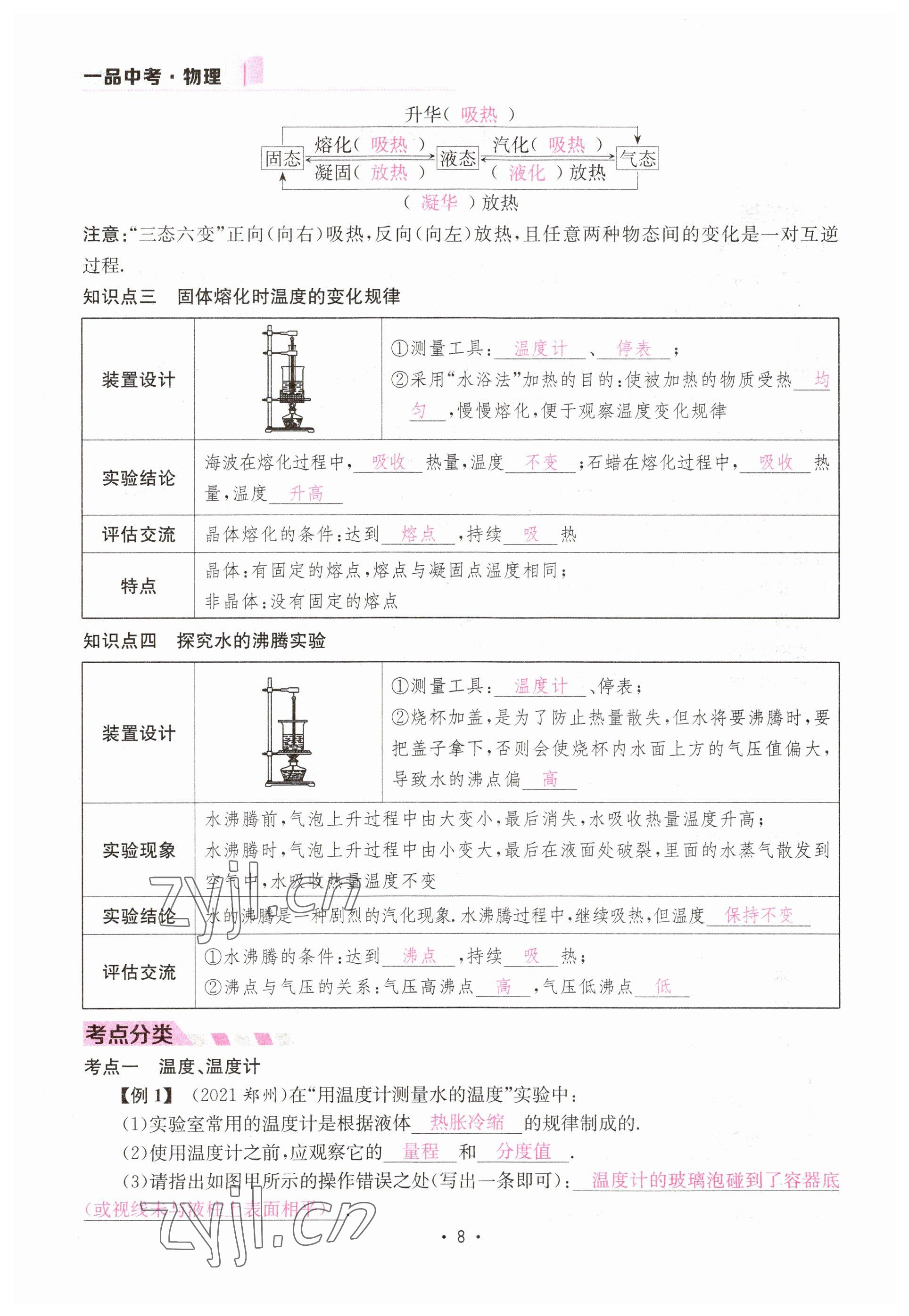 2023年一品中考物理 參考答案第8頁