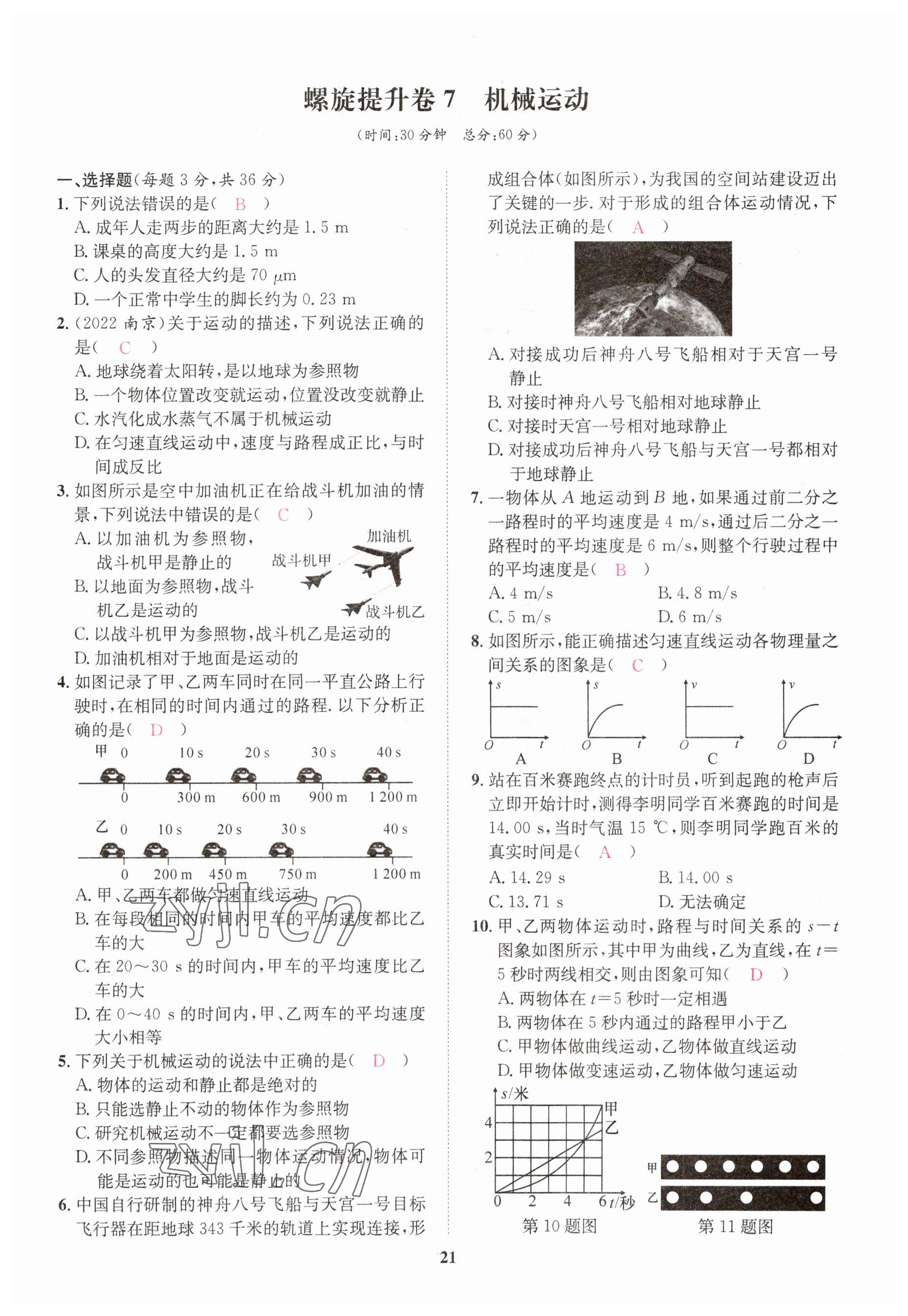 2023年一品中考物理 參考答案第21頁