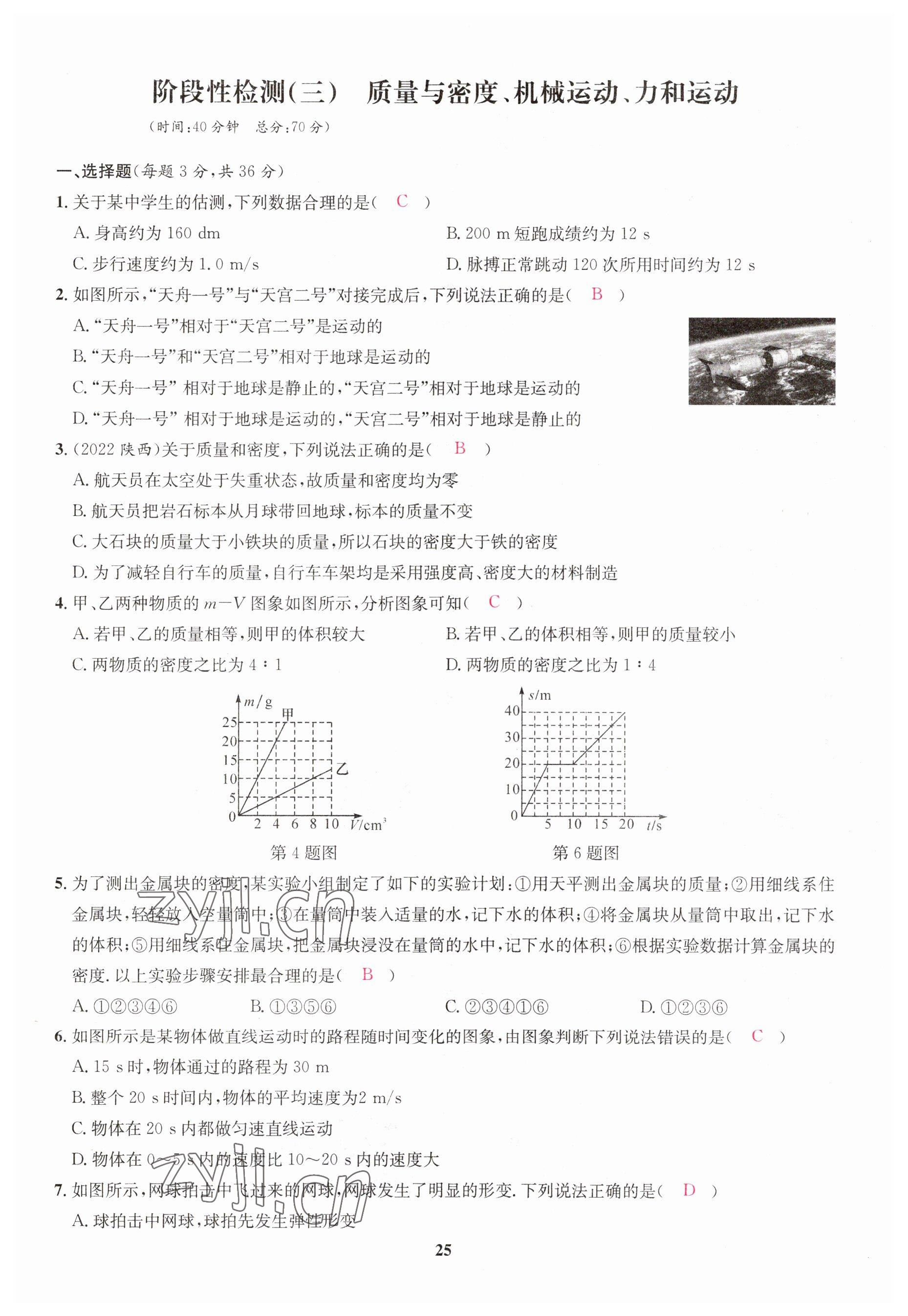 2023年一品中考物理 參考答案第25頁(yè)