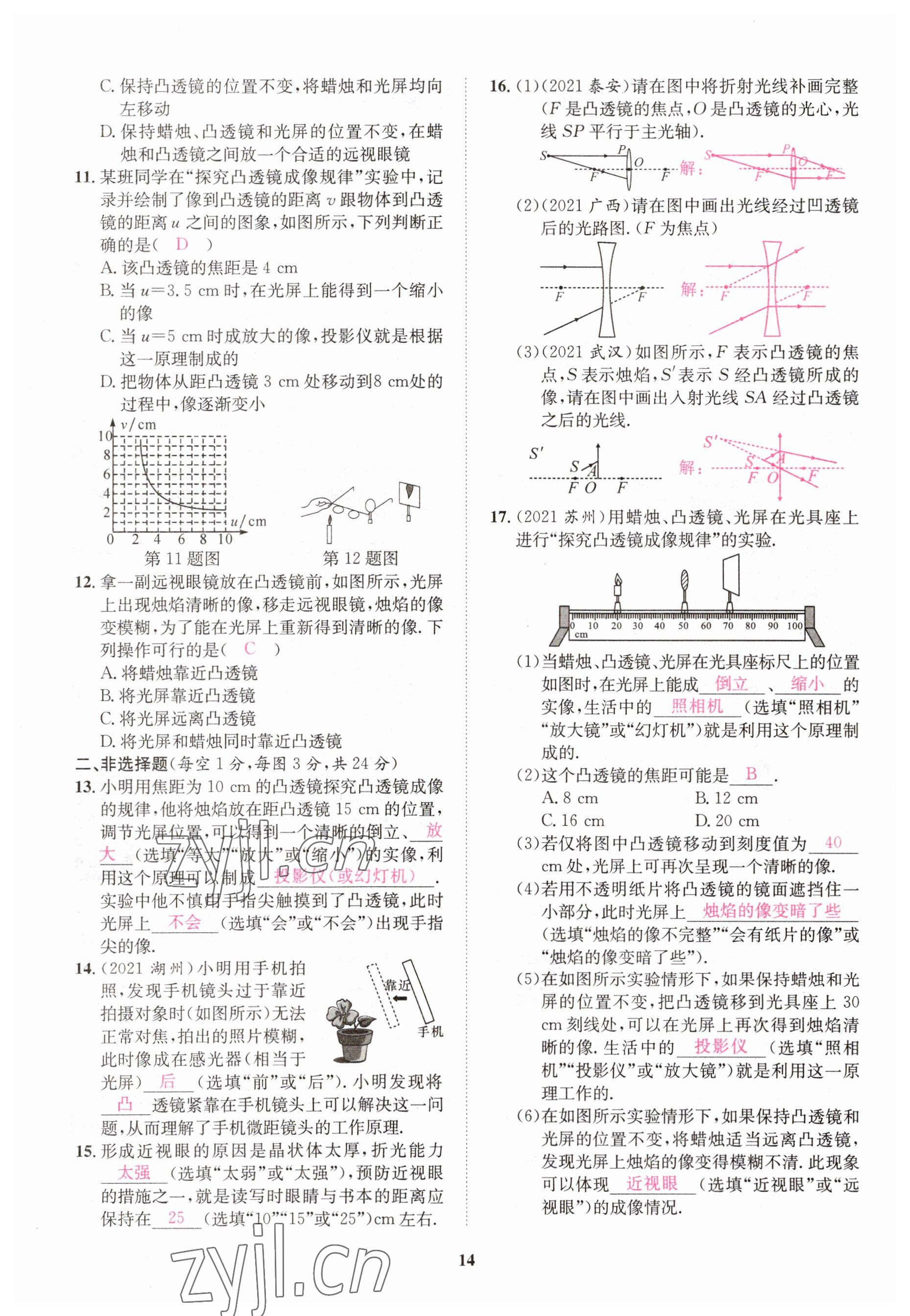 2023年一品中考物理 參考答案第14頁