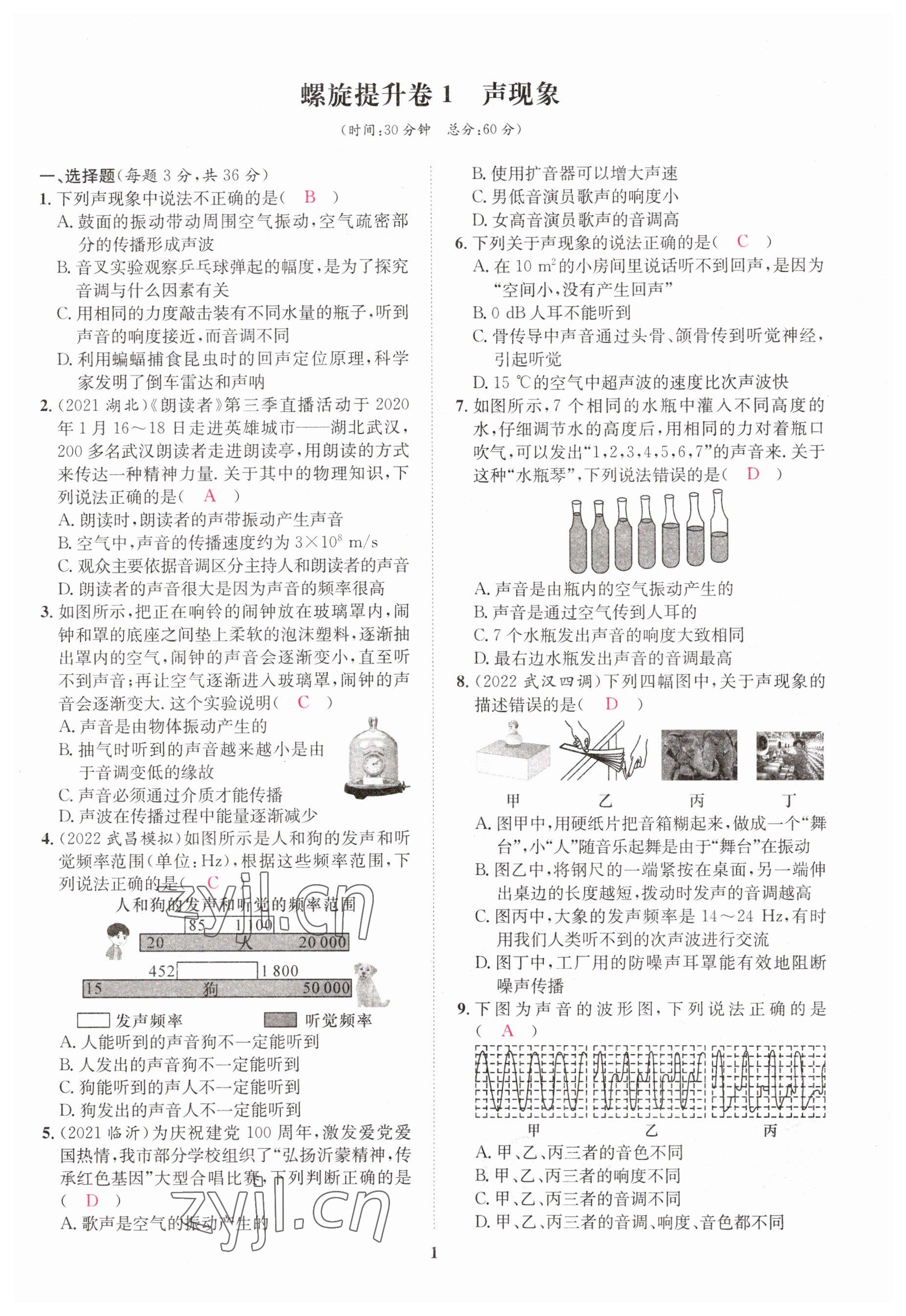 2023年一品中考物理 參考答案第1頁