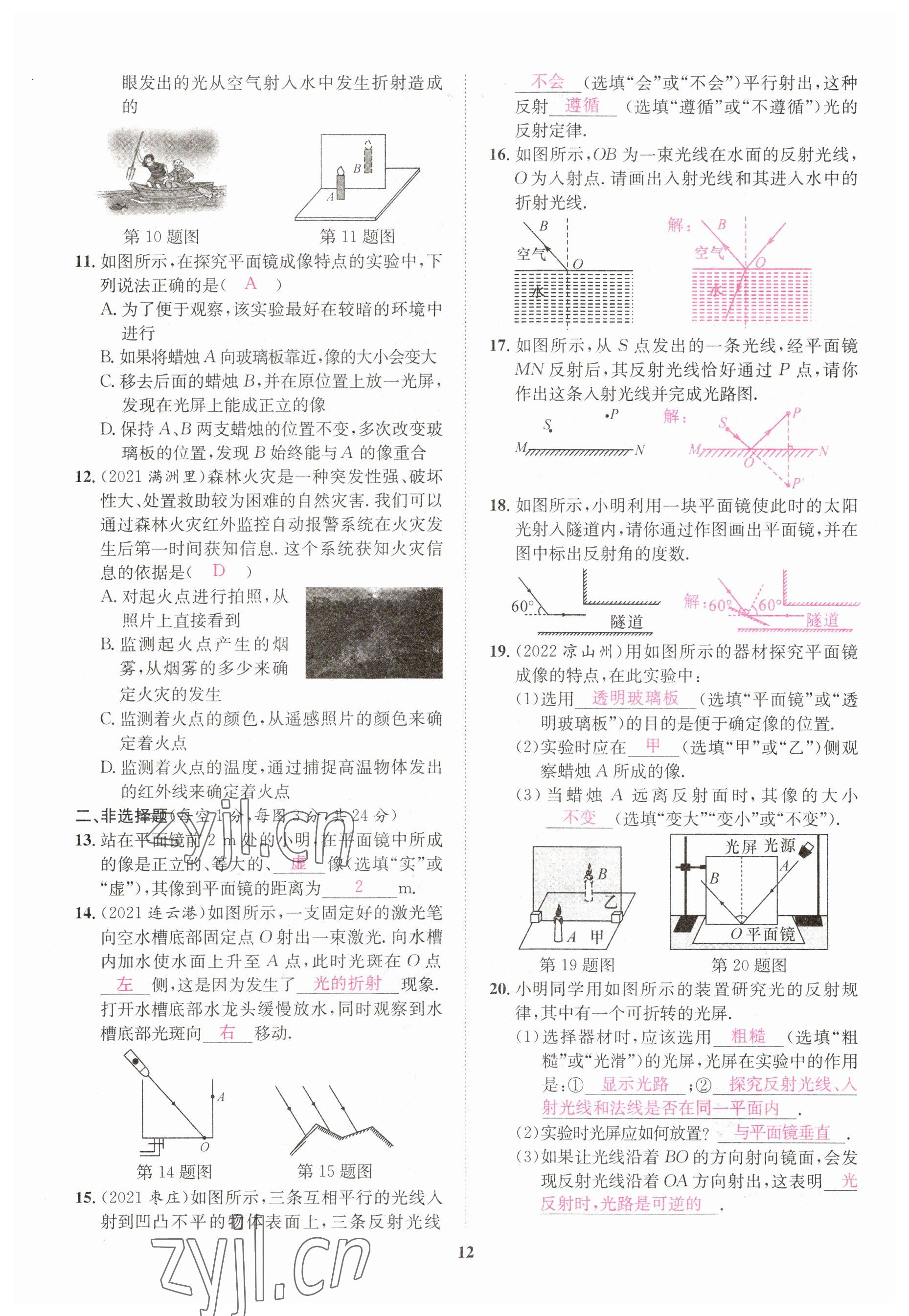 2023年一品中考物理 參考答案第12頁