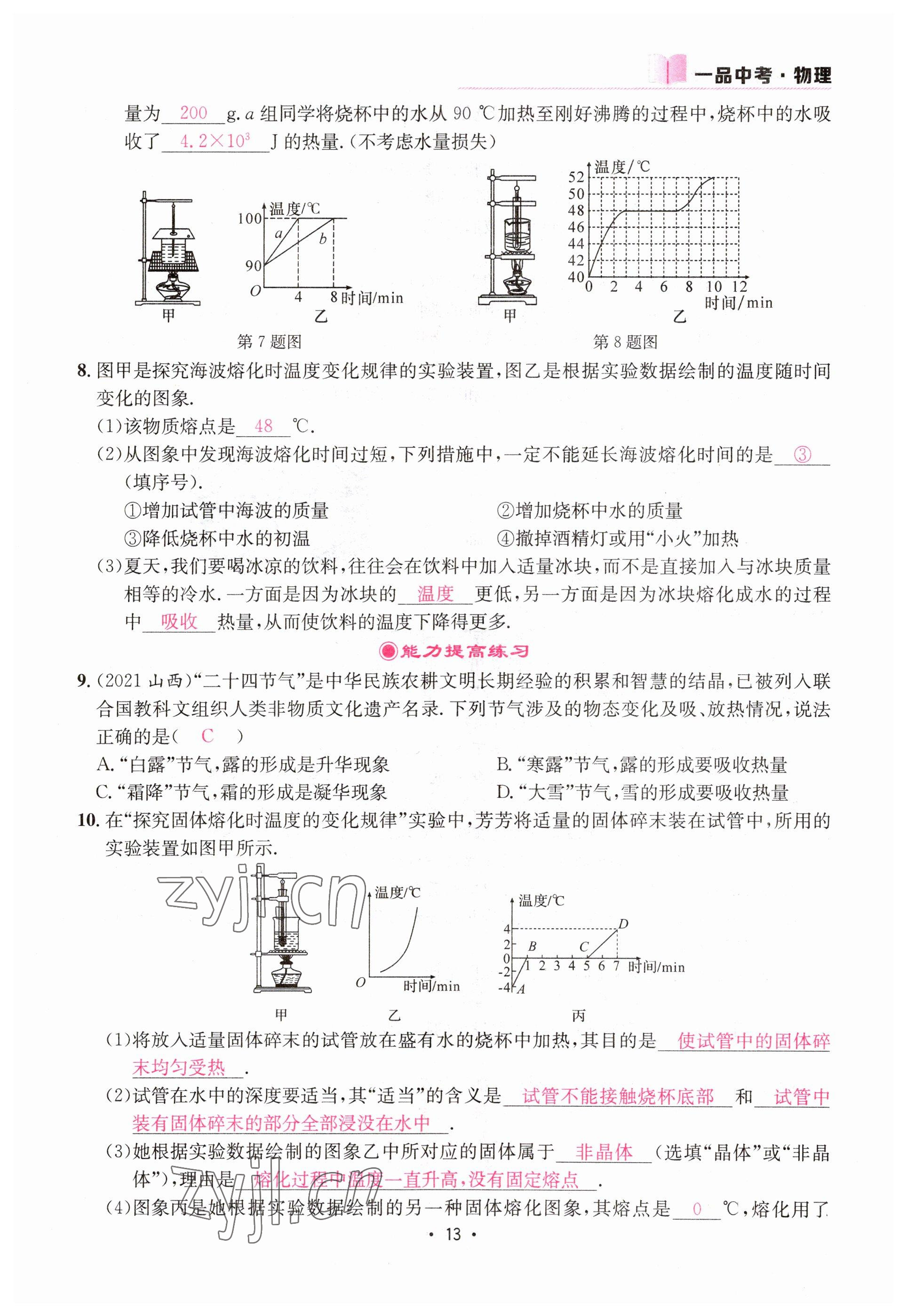 2023年一品中考物理 參考答案第13頁