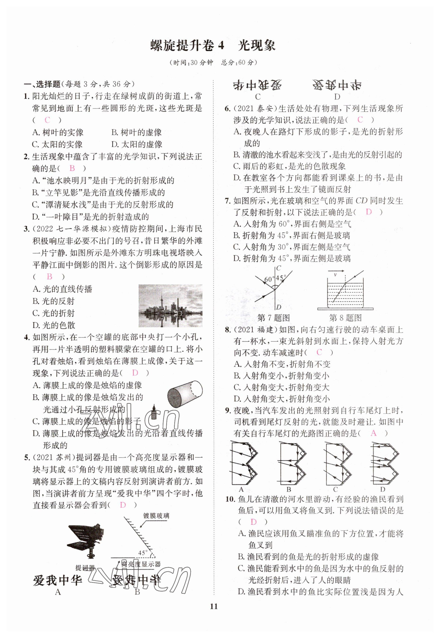 2023年一品中考物理 參考答案第11頁