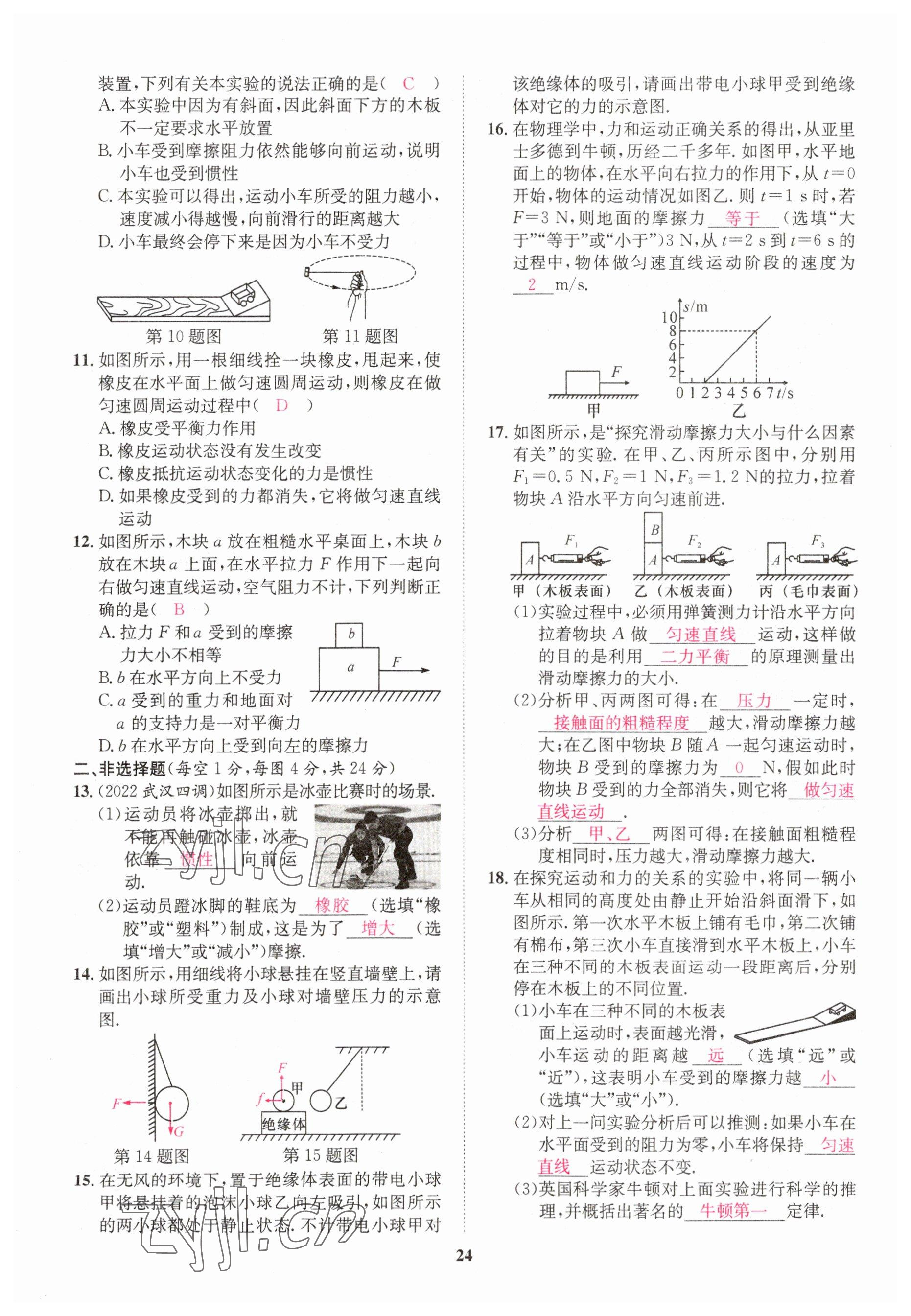 2023年一品中考物理 參考答案第24頁