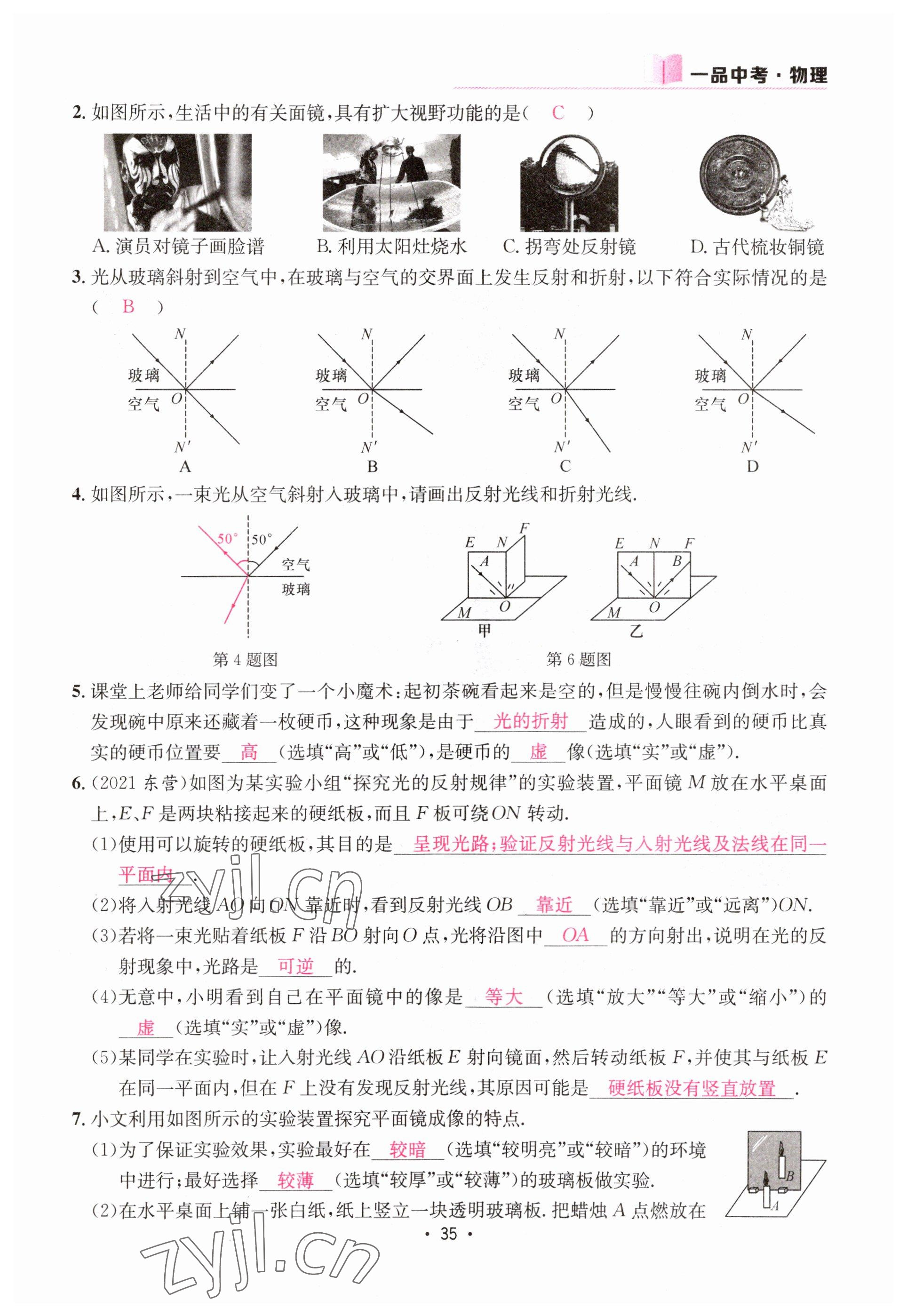 2023年一品中考物理 參考答案第35頁