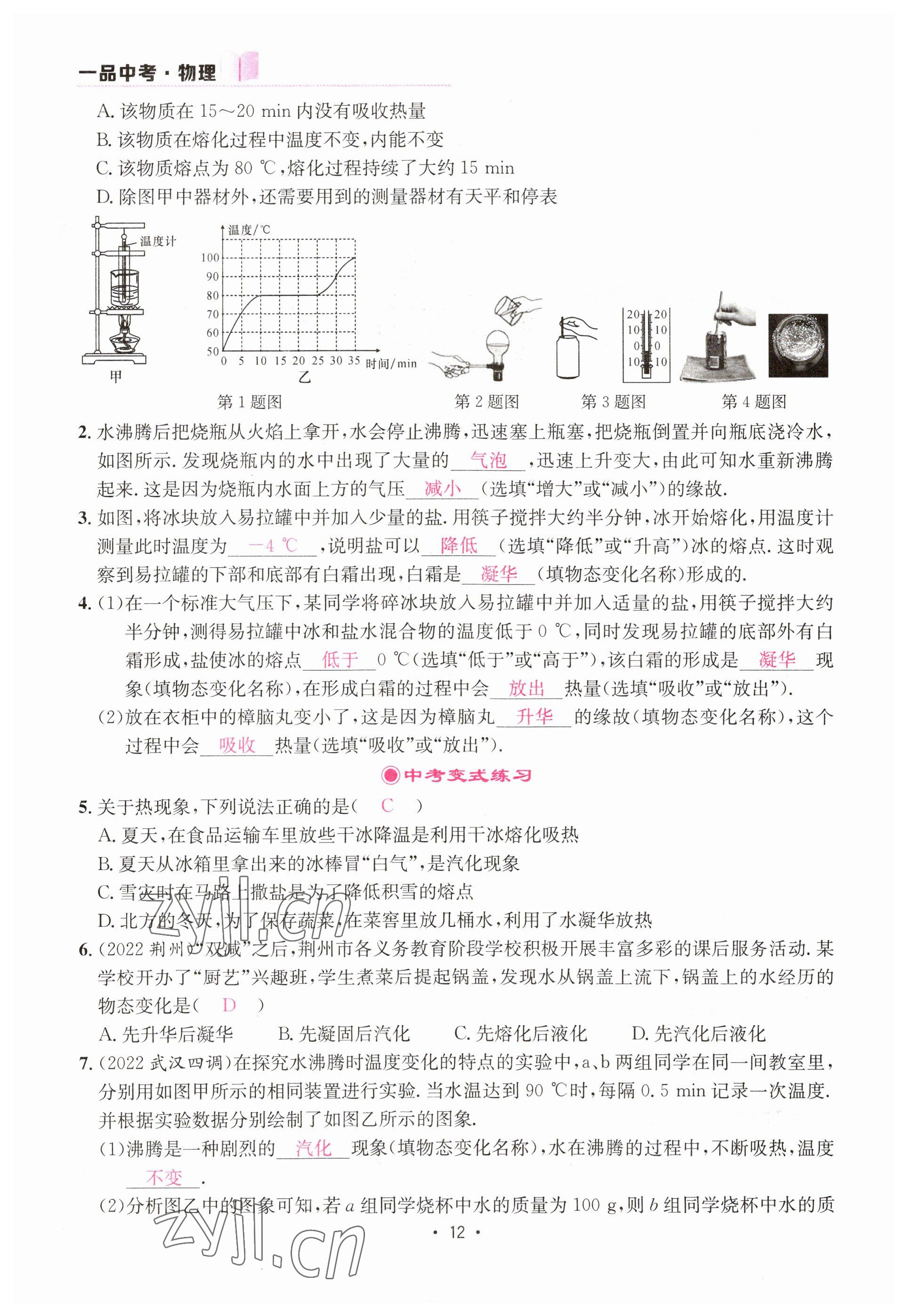 2023年一品中考物理 參考答案第12頁(yè)