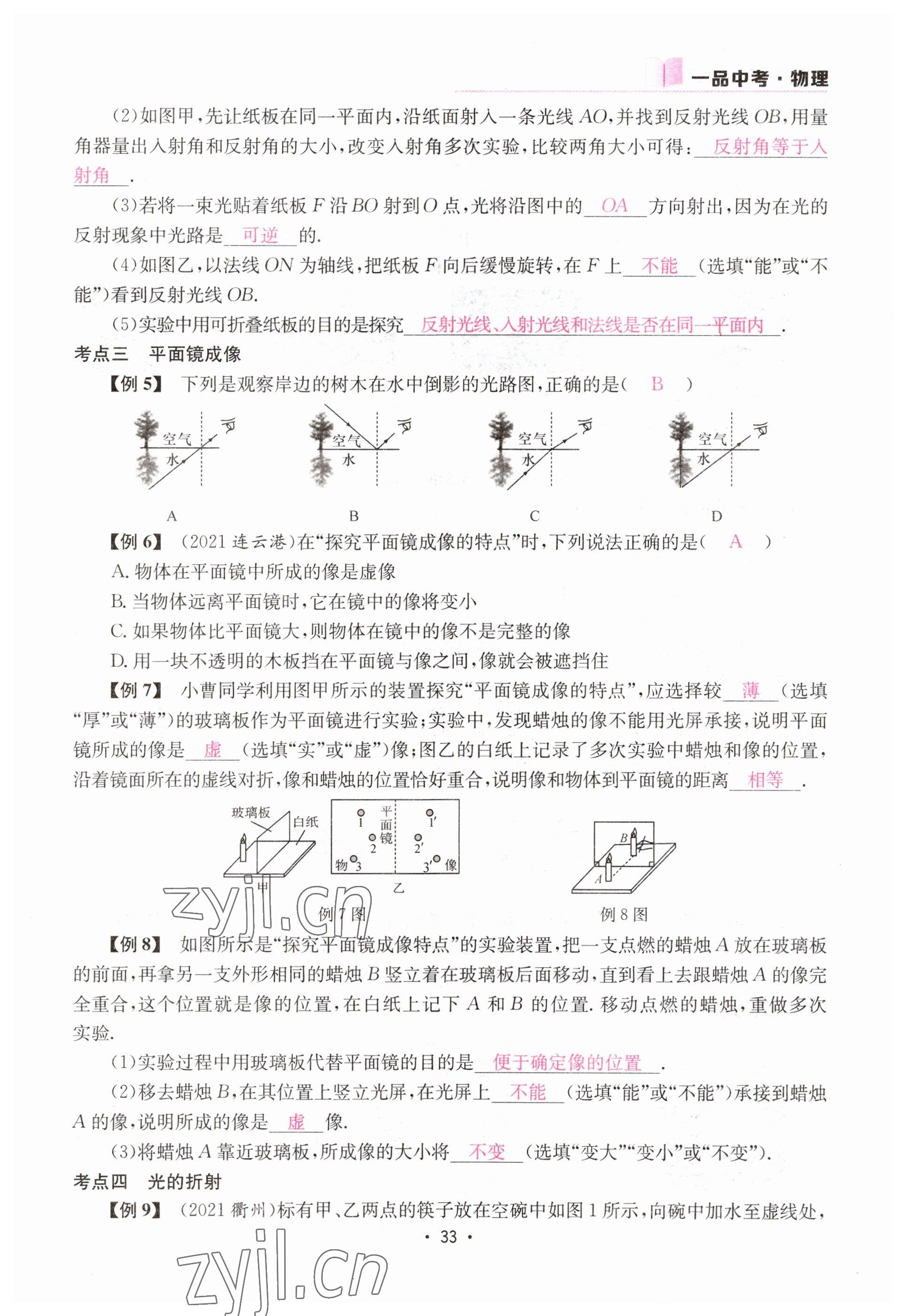 2023年一品中考物理 參考答案第33頁(yè)