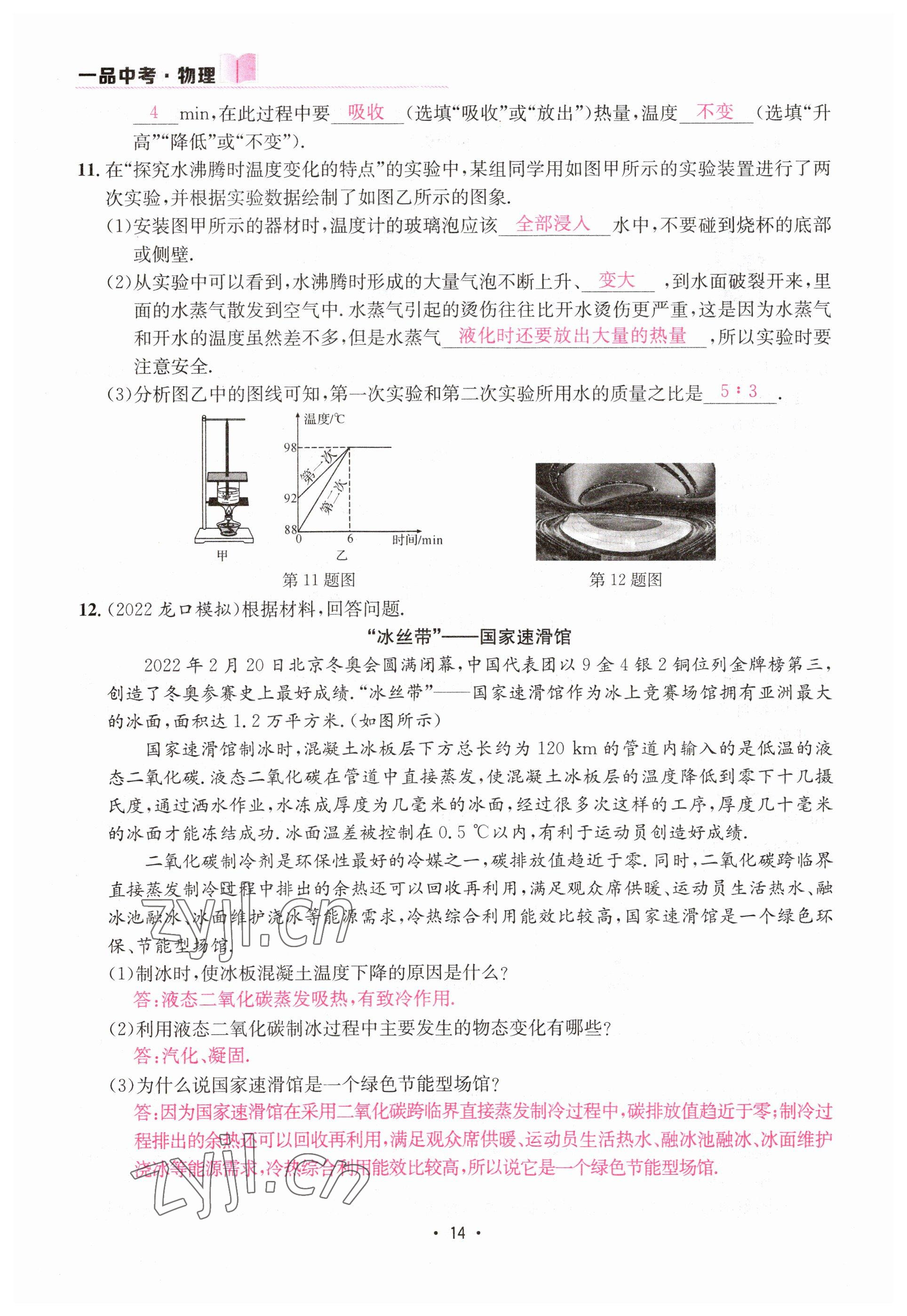 2023年一品中考物理 參考答案第14頁(yè)